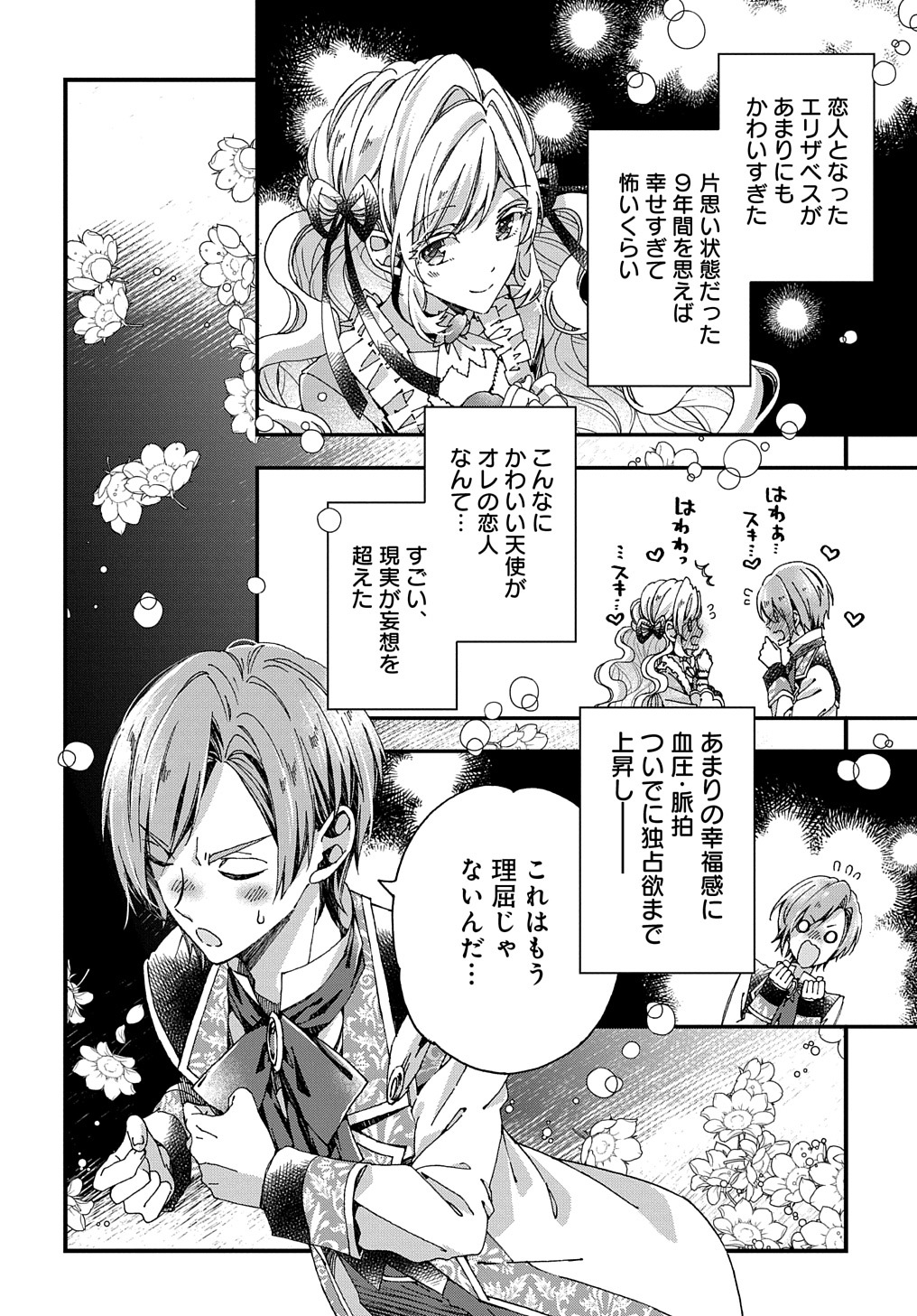 Beta Hore no Konyakusha ga Akuyaku Reijou ni Sare Sou na no de Hiroingawa ni wa Sore Souou no Mukui wo Ukete Morau 第24話 - Page 16