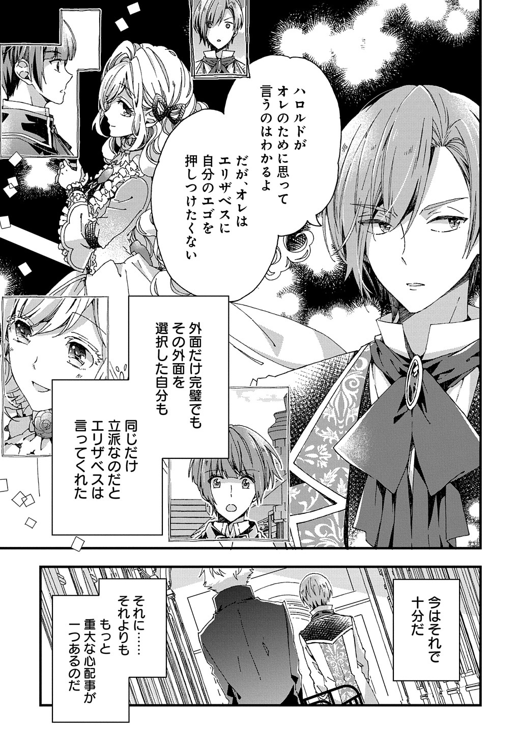 Beta Hore no Konyakusha ga Akuyaku Reijou ni Sare Sou na no de Hiroingawa ni wa Sore Souou no Mukui wo Ukete Morau 第24話 - Page 19