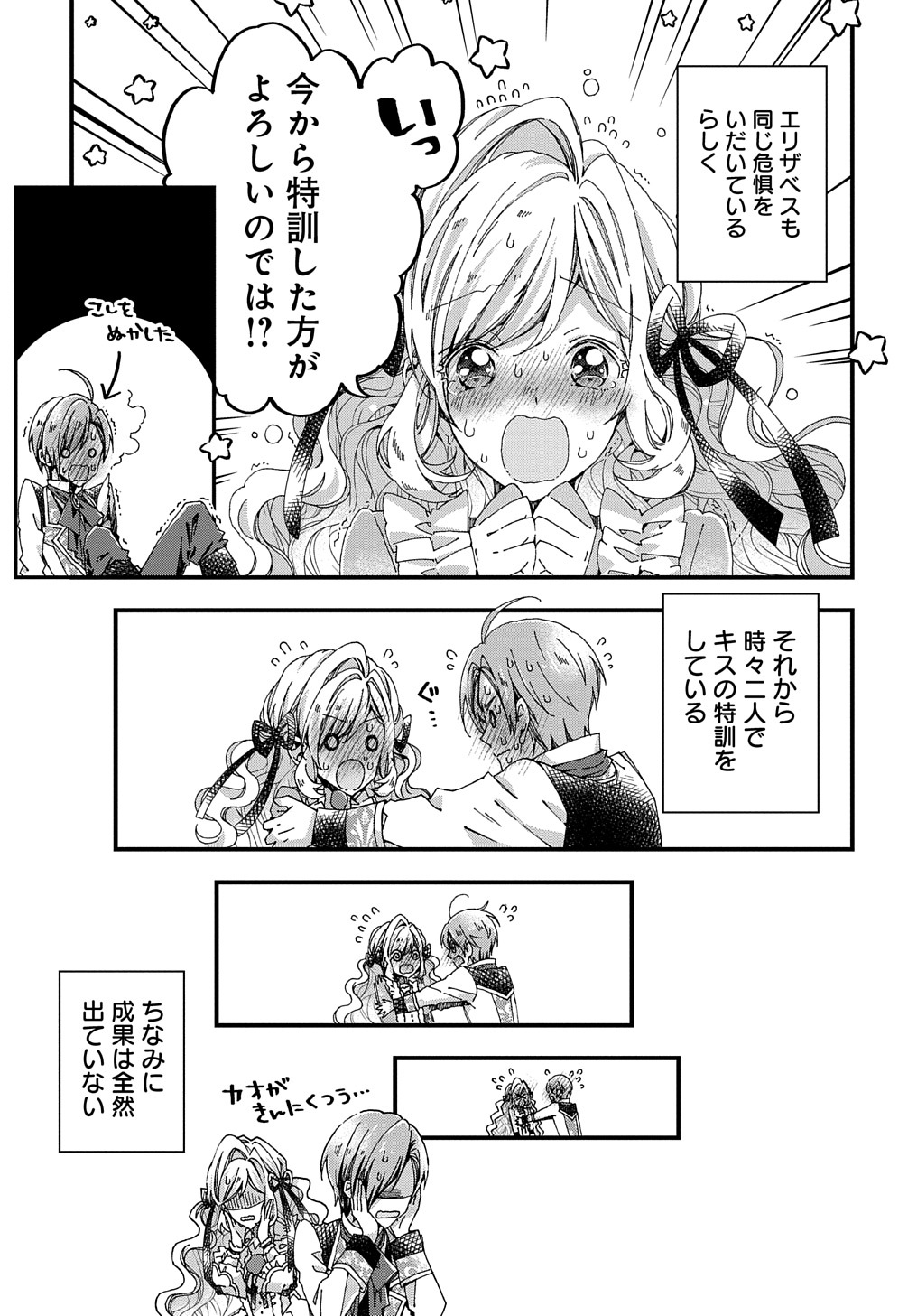 Beta Hore no Konyakusha ga Akuyaku Reijou ni Sare Sou na no de Hiroingawa ni wa Sore Souou no Mukui wo Ukete Morau 第24話 - Page 21