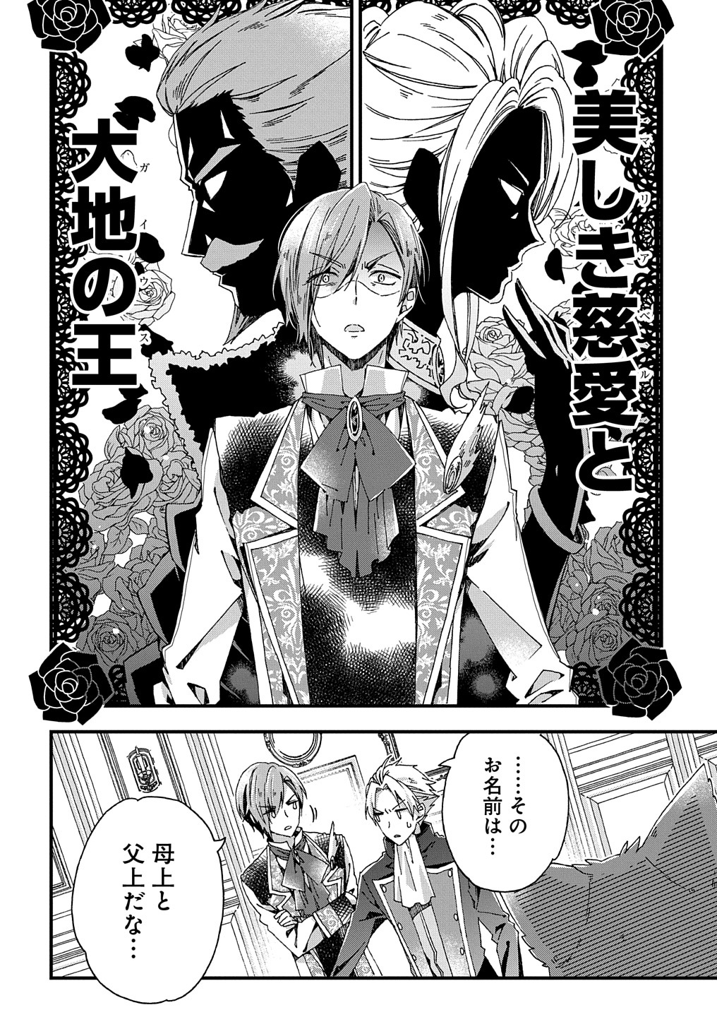 Beta Hore no Konyakusha ga Akuyaku Reijou ni Sare Sou na no de Hiroingawa ni wa Sore Souou no Mukui wo Ukete Morau 第24話 - Page 26