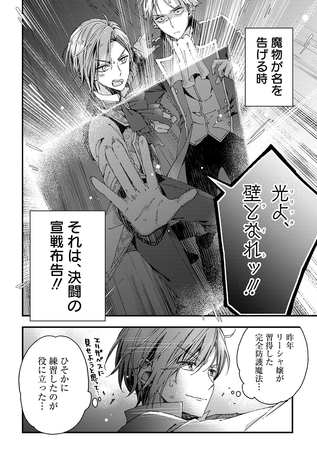 Beta Hore no Konyakusha ga Akuyaku Reijou ni Sare Sou na no de Hiroingawa ni wa Sore Souou no Mukui wo Ukete Morau 第24話 - Page 28