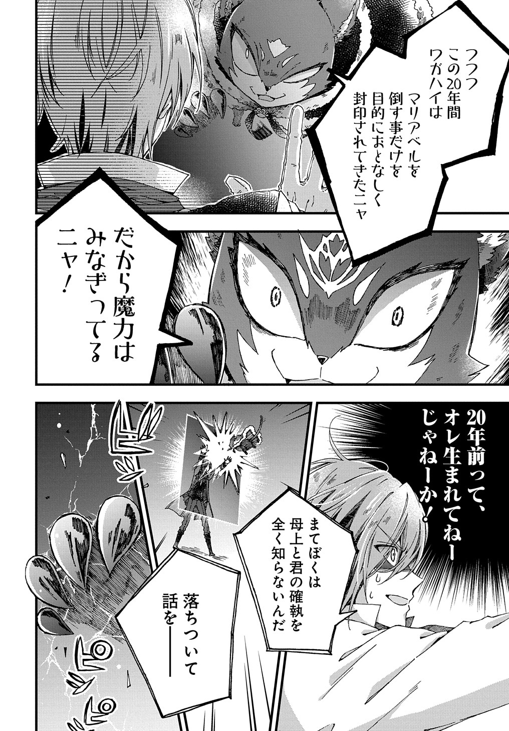 Beta Hore no Konyakusha ga Akuyaku Reijou ni Sare Sou na no de Hiroingawa ni wa Sore Souou no Mukui wo Ukete Morau 第24話 - Page 30