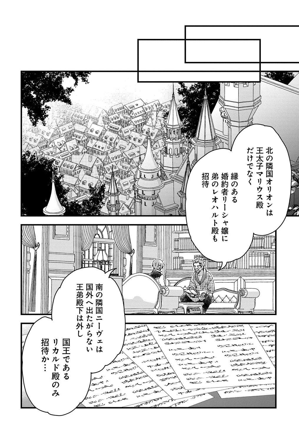 Beta Hore no Konyakusha ga Akuyaku Reijou ni Sare Sou na no de Hiroingawa ni wa Sore Souou no Mukui wo Ukete Morau 第24話 - Page 4