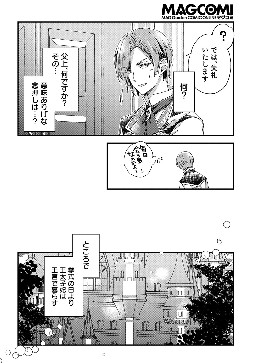 Beta Hore no Konyakusha ga Akuyaku Reijou ni Sare Sou na no de Hiroingawa ni wa Sore Souou no Mukui wo Ukete Morau 第24話 - Page 10