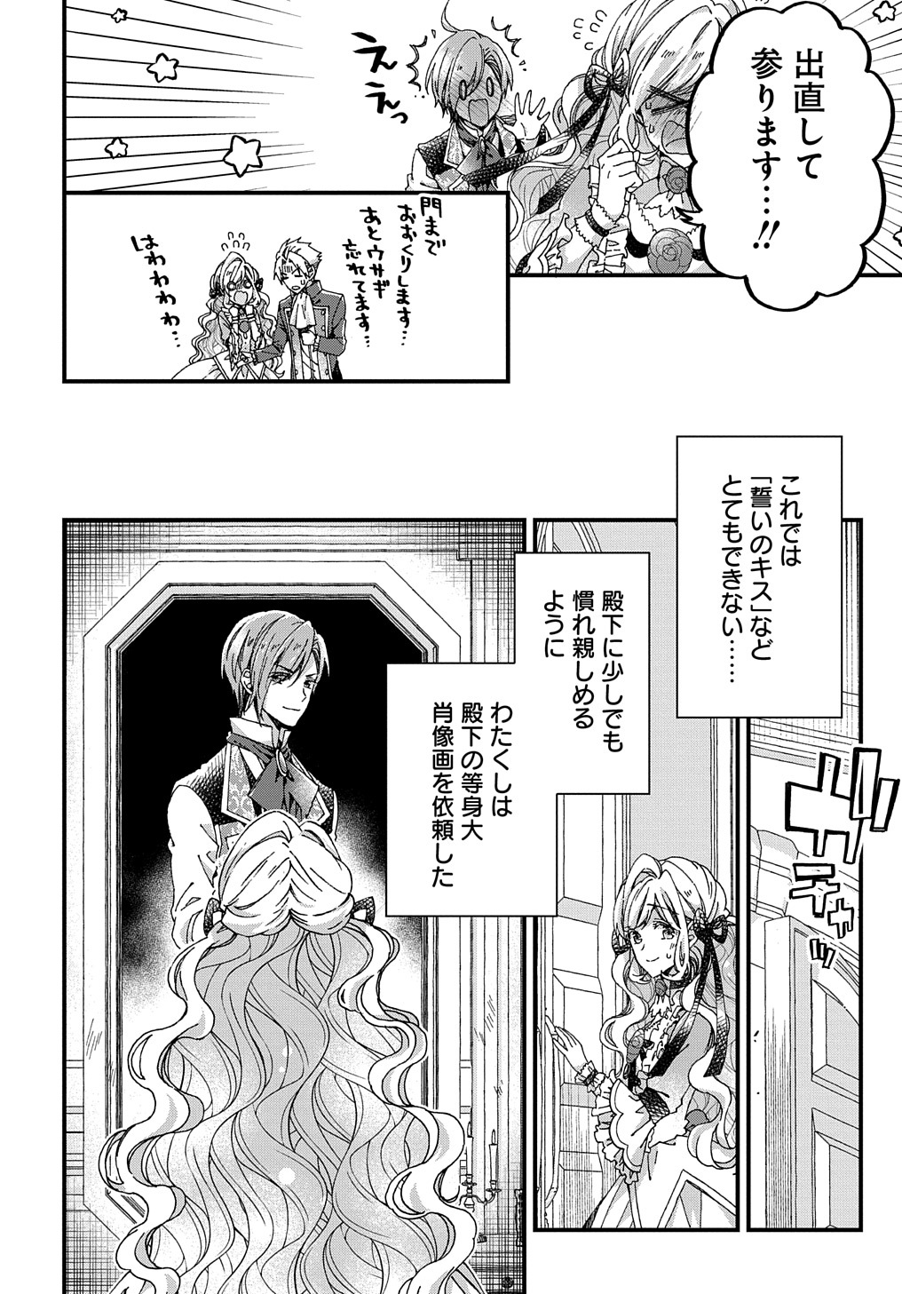 Beta Hore no Konyakusha ga Akuyaku Reijou ni Sare Sou na no de Hiroingawa ni wa Sore Souou no Mukui wo Ukete Morau 第25話 - Page 12