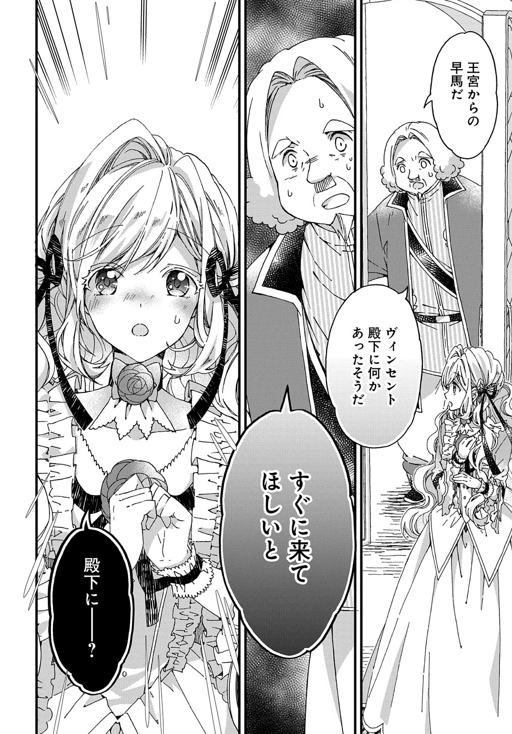 Beta Hore no Konyakusha ga Akuyaku Reijou ni Sare Sou na no de Hiroingawa ni wa Sore Souou no Mukui wo Ukete Morau 第25話 - Page 14