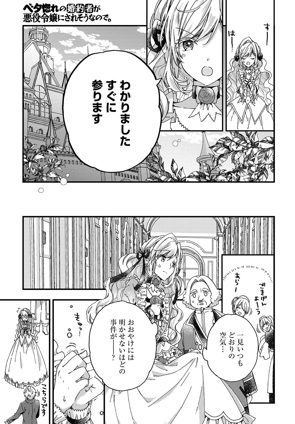 Beta Hore no Konyakusha ga Akuyaku Reijou ni Sare Sou na no de Hiroingawa ni wa Sore Souou no Mukui wo Ukete Morau 第25話 - Page 15