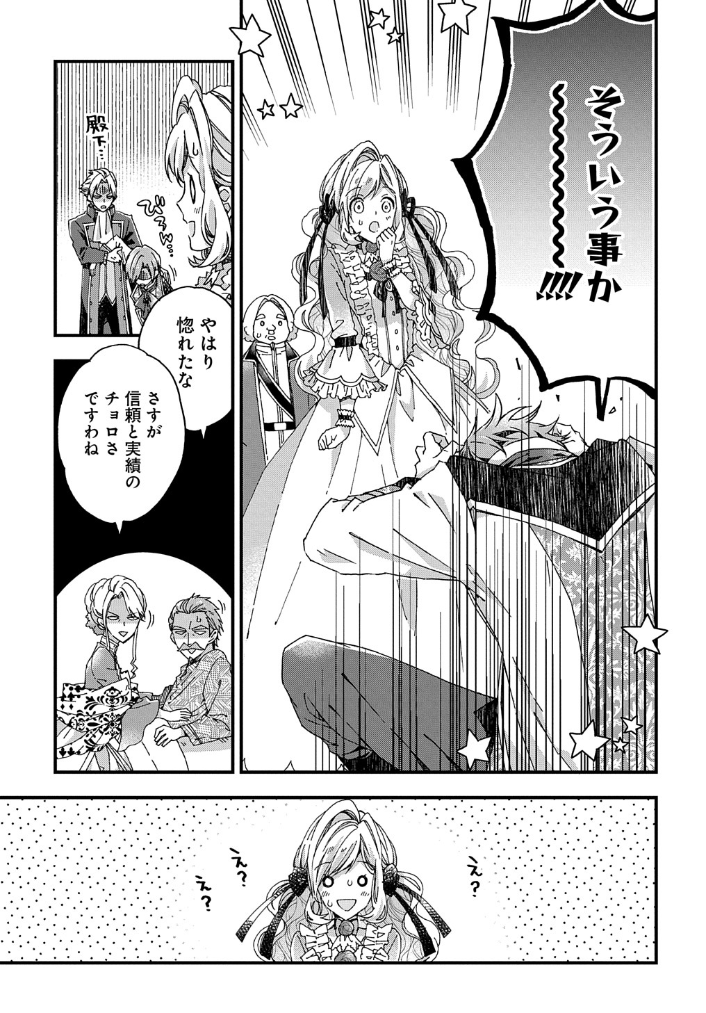 Beta Hore no Konyakusha ga Akuyaku Reijou ni Sare Sou na no de Hiroingawa ni wa Sore Souou no Mukui wo Ukete Morau 第25話 - Page 25