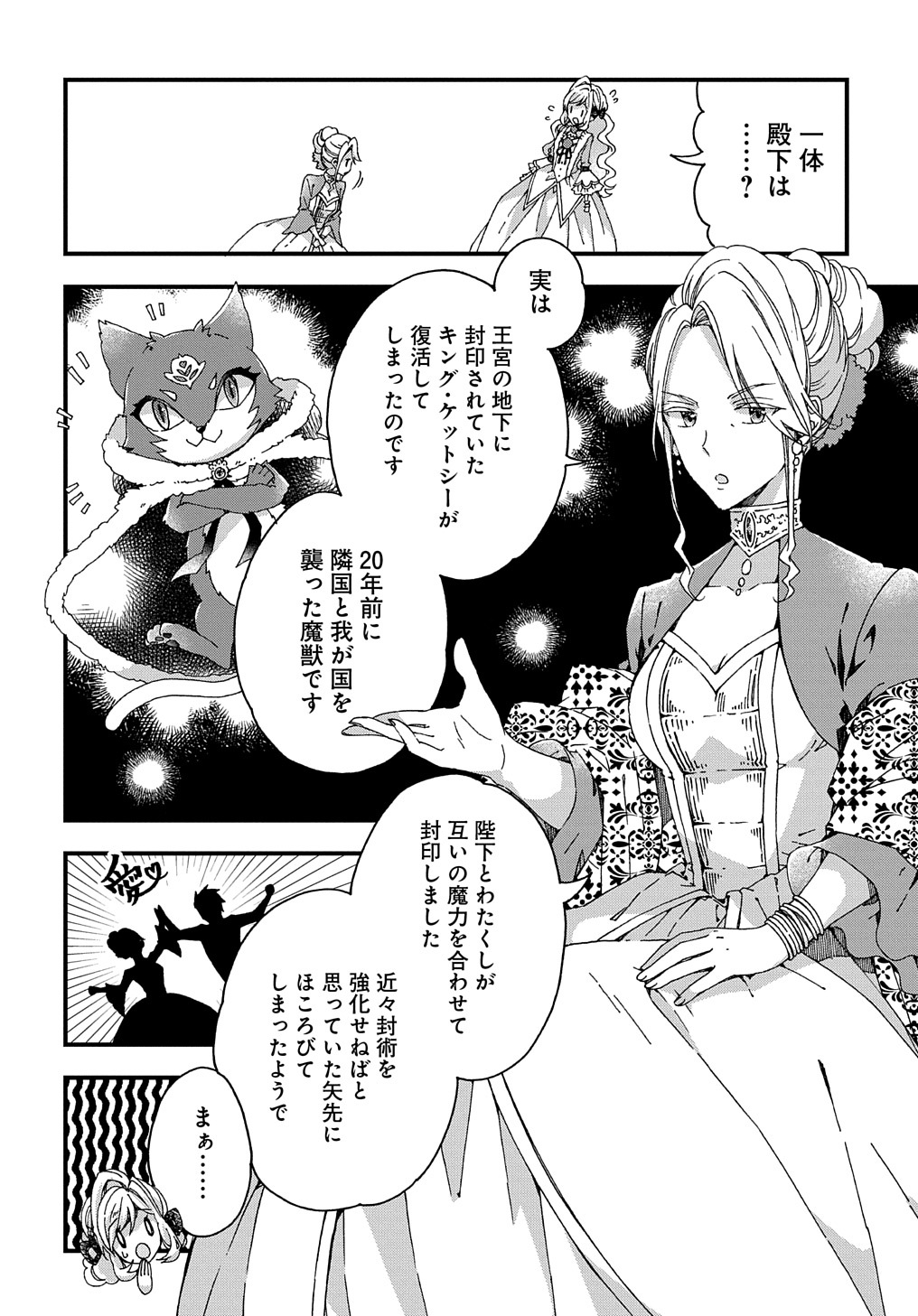 Beta Hore no Konyakusha ga Akuyaku Reijou ni Sare Sou na no de Hiroingawa ni wa Sore Souou no Mukui wo Ukete Morau 第25話 - Page 26