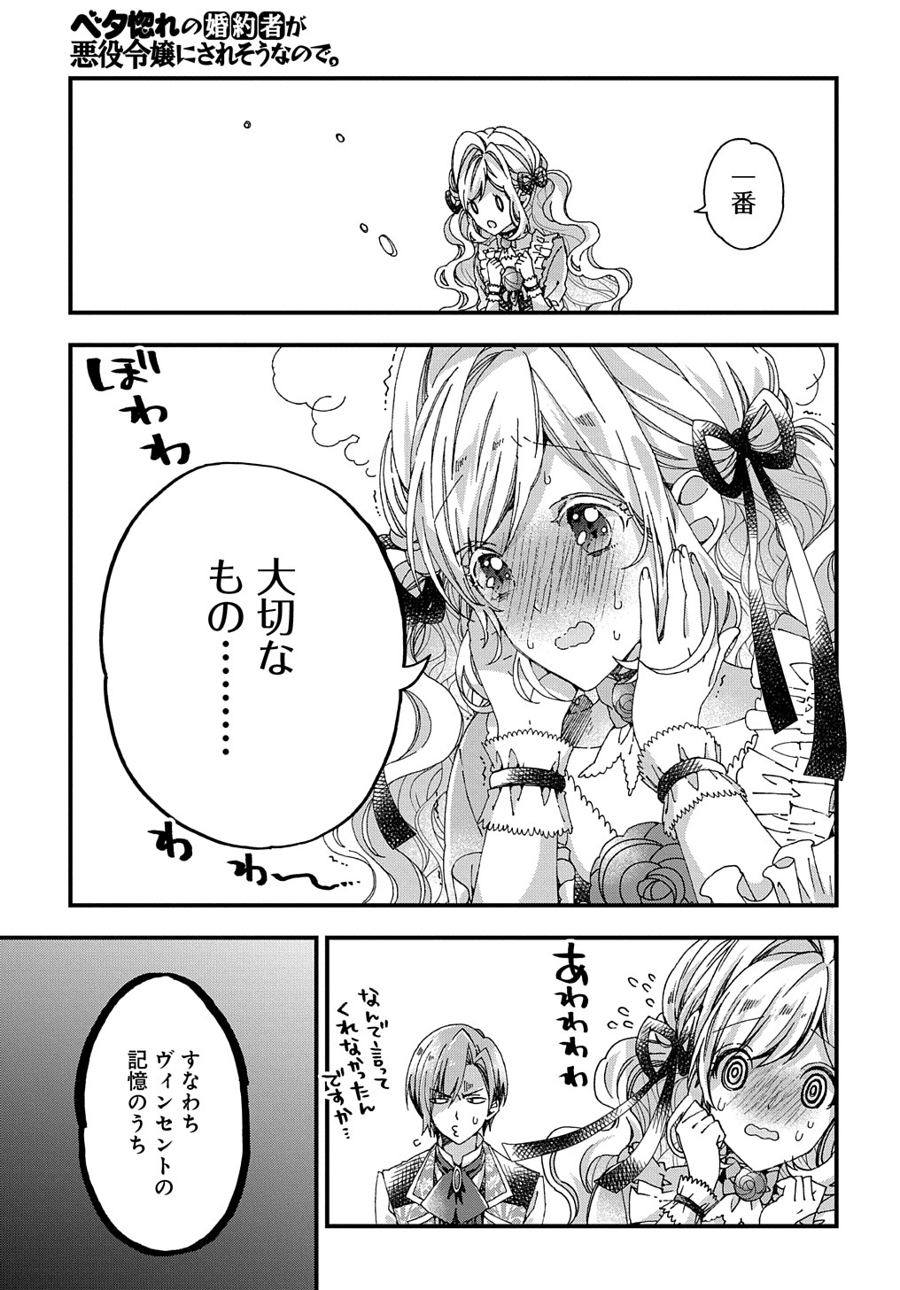 Beta Hore no Konyakusha ga Akuyaku Reijou ni Sare Sou na no de Hiroingawa ni wa Sore Souou no Mukui wo Ukete Morau 第25話 - Page 29