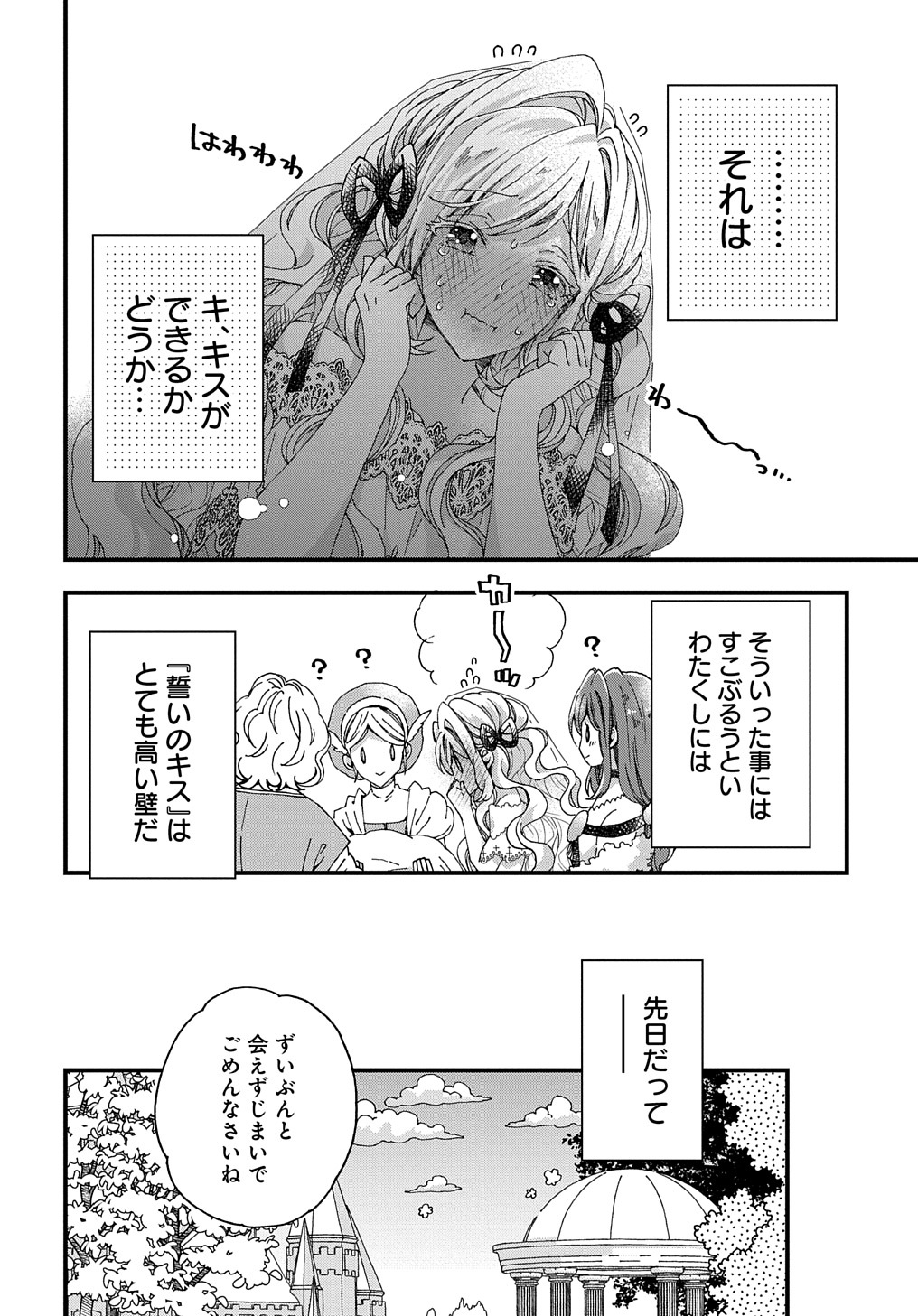 Beta Hore no Konyakusha ga Akuyaku Reijou ni Sare Sou na no de Hiroingawa ni wa Sore Souou no Mukui wo Ukete Morau 第25話 - Page 6