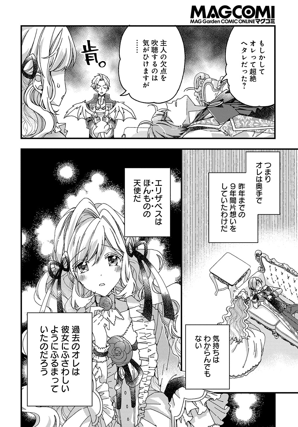 Beta Hore no Konyakusha ga Akuyaku Reijou ni Sare Sou na no de Hiroingawa ni wa Sore Souou no Mukui wo Ukete Morau 第27話 - Page 12