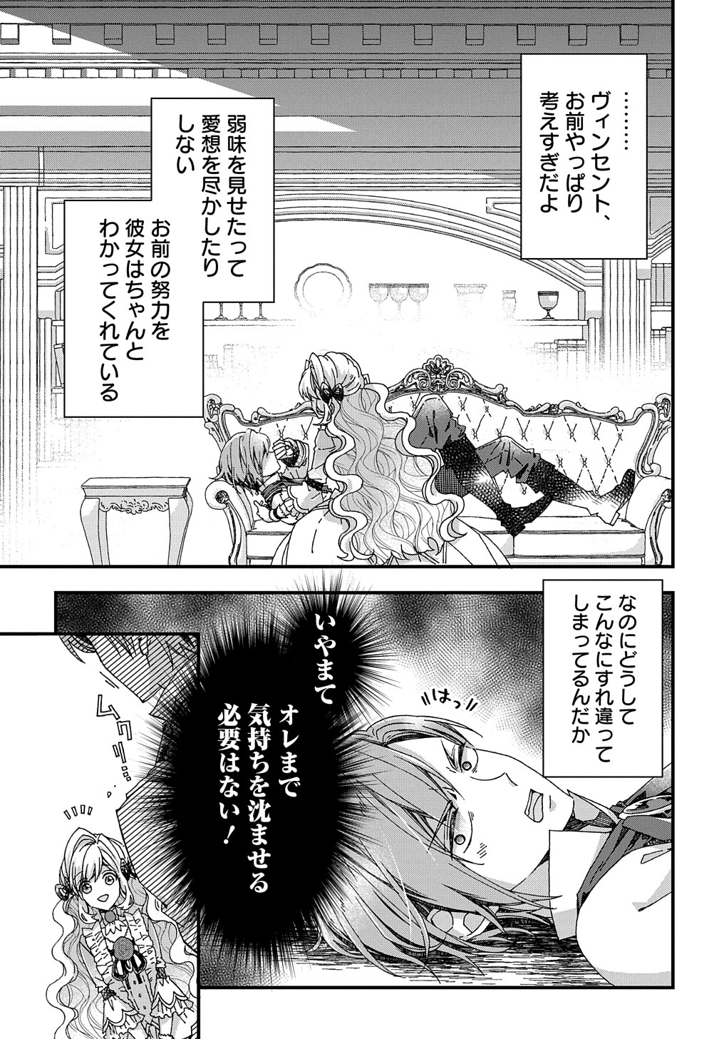 Beta Hore no Konyakusha ga Akuyaku Reijou ni Sare Sou na no de Hiroingawa ni wa Sore Souou no Mukui wo Ukete Morau 第27話 - Page 15