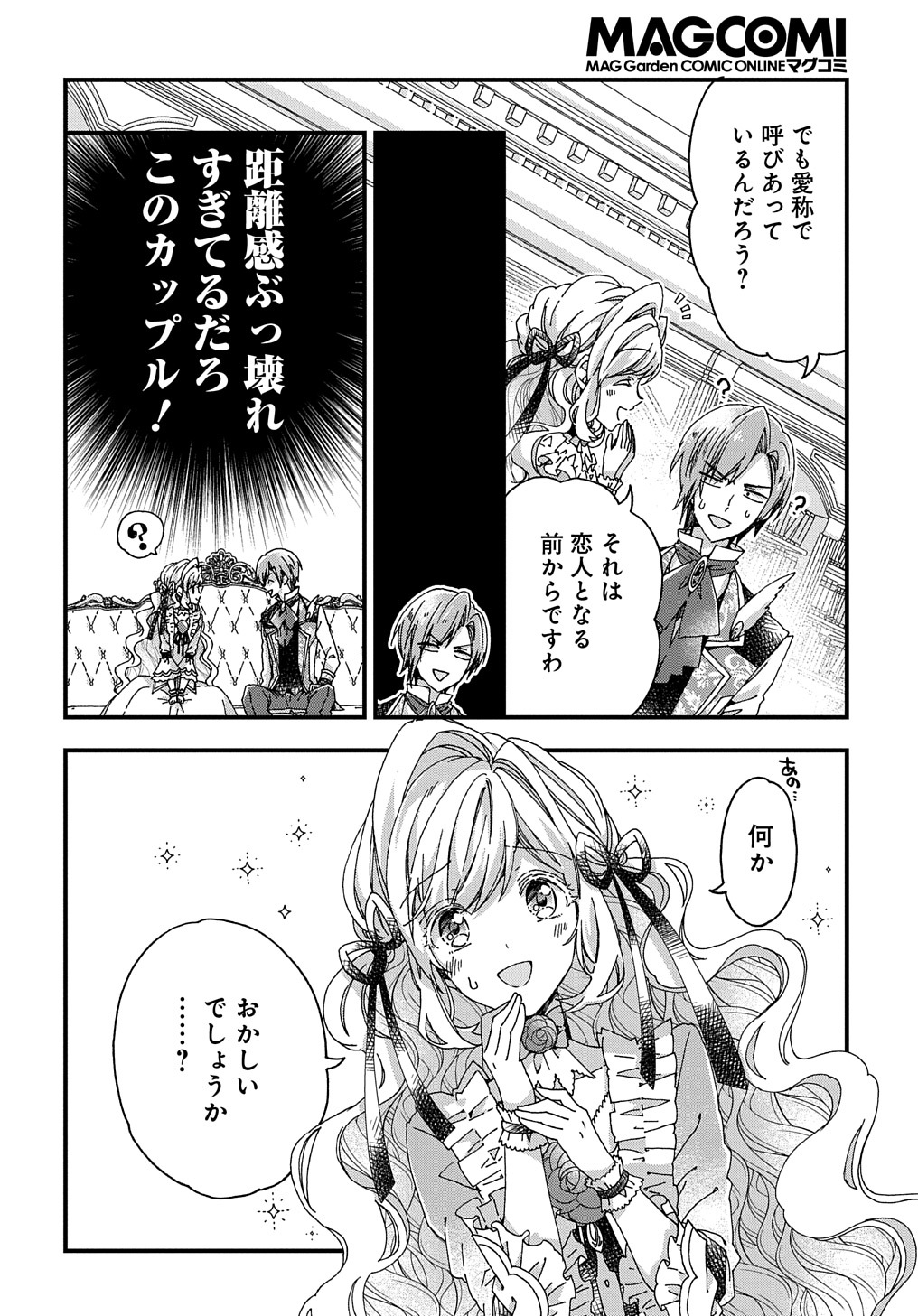 Beta Hore no Konyakusha ga Akuyaku Reijou ni Sare Sou na no de Hiroingawa ni wa Sore Souou no Mukui wo Ukete Morau 第27話 - Page 10