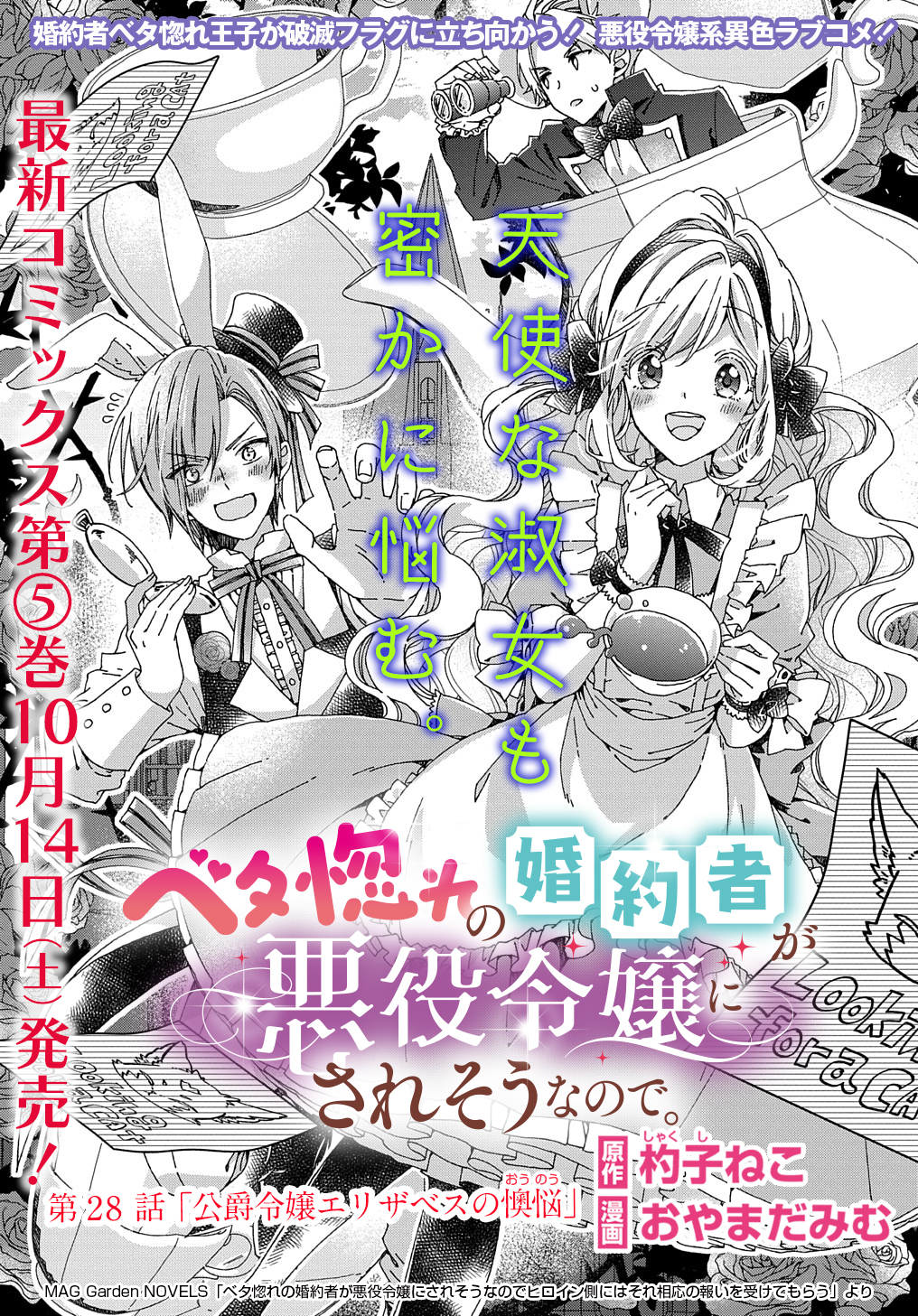 Beta Hore no Konyakusha ga Akuyaku Reijou ni Sare Sou na no de Hiroingawa ni wa Sore Souou no Mukui wo Ukete Morau 第28話 - Page 1