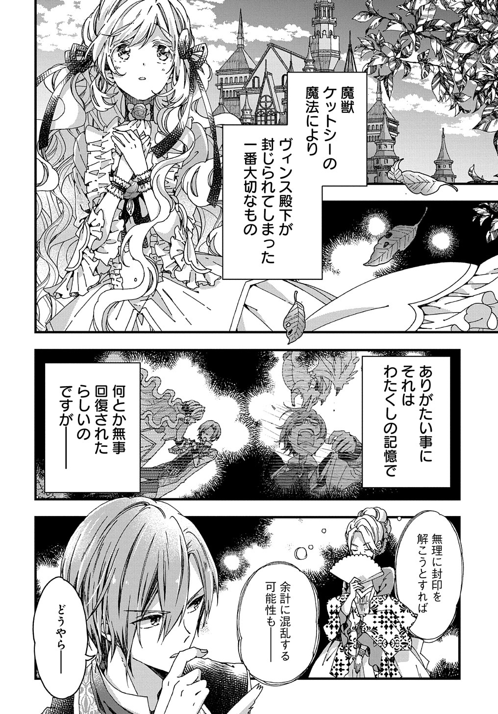 Beta Hore no Konyakusha ga Akuyaku Reijou ni Sare Sou na no de Hiroingawa ni wa Sore Souou no Mukui wo Ukete Morau 第28話 - Page 2