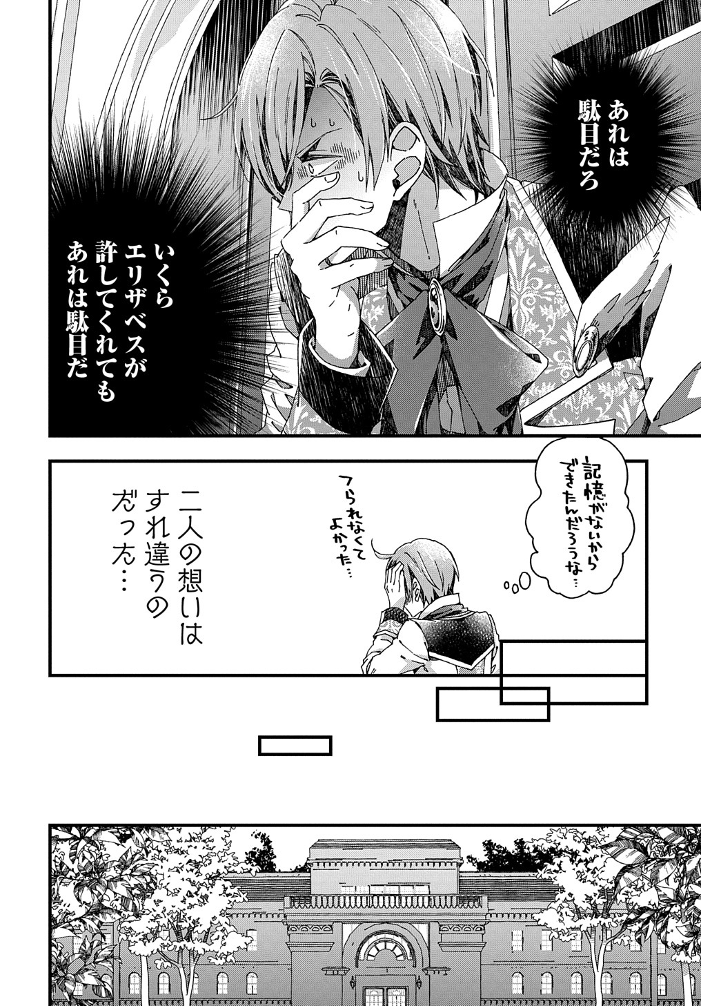 Beta Hore no Konyakusha ga Akuyaku Reijou ni Sare Sou na no de Hiroingawa ni wa Sore Souou no Mukui wo Ukete Morau 第28話 - Page 12