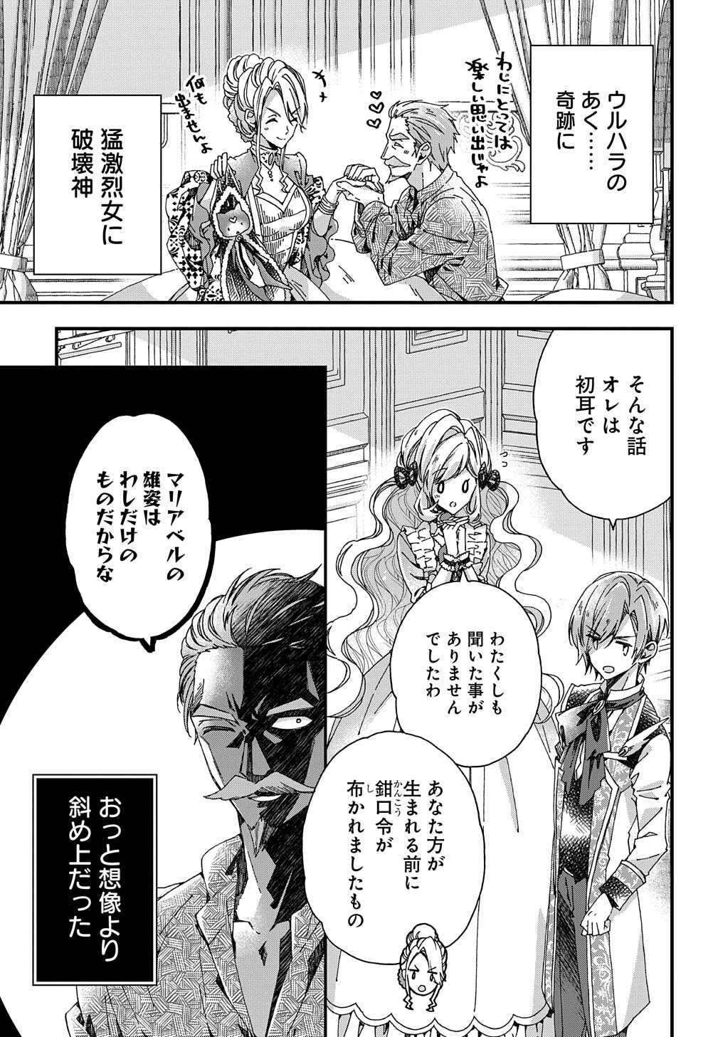 Beta Hore no Konyakusha ga Akuyaku Reijou ni Sare Sou na no de Hiroingawa ni wa Sore Souou no Mukui wo Ukete Morau 第28話 - Page 27