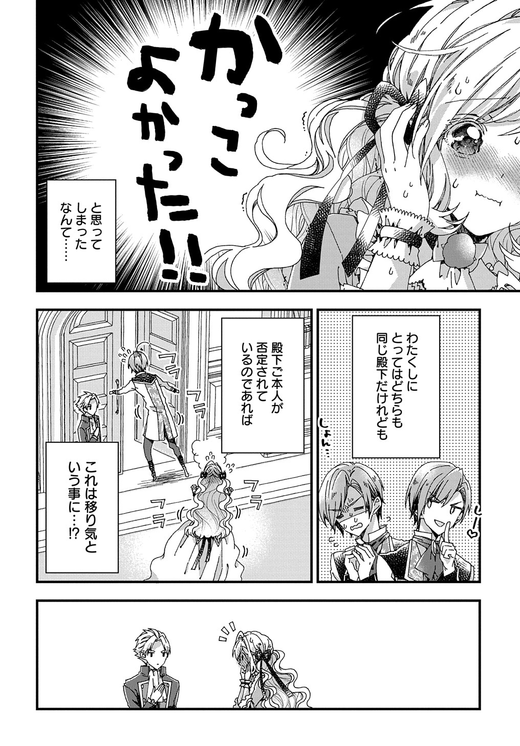 Beta Hore no Konyakusha ga Akuyaku Reijou ni Sare Sou na no de Hiroingawa ni wa Sore Souou no Mukui wo Ukete Morau 第28話 - Page 10