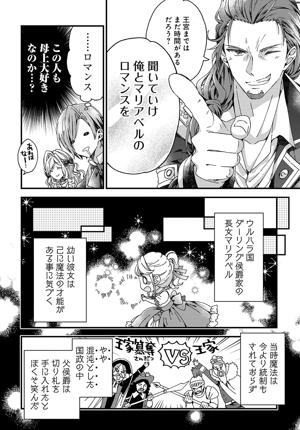 Beta Hore no Konyakusha ga Akuyaku Reijou ni Sare Sou na no de Hiroingawa ni wa Sore Souou no Mukui wo Ukete Morau 第29話 - Page 16