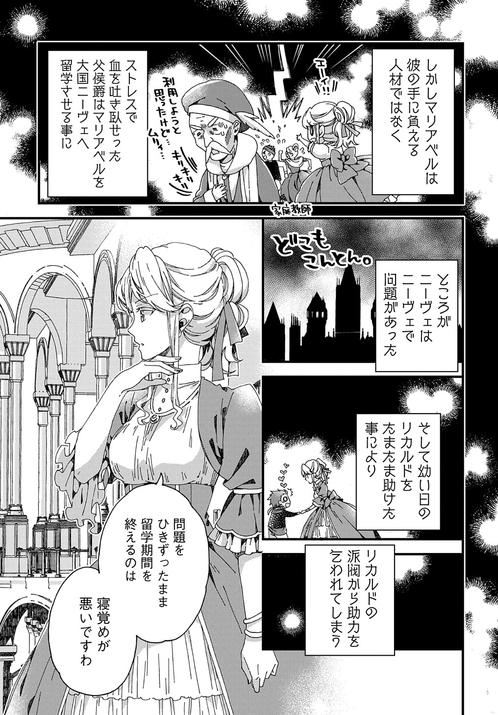 Beta Hore no Konyakusha ga Akuyaku Reijou ni Sare Sou na no de Hiroingawa ni wa Sore Souou no Mukui wo Ukete Morau 第29話 - Page 17