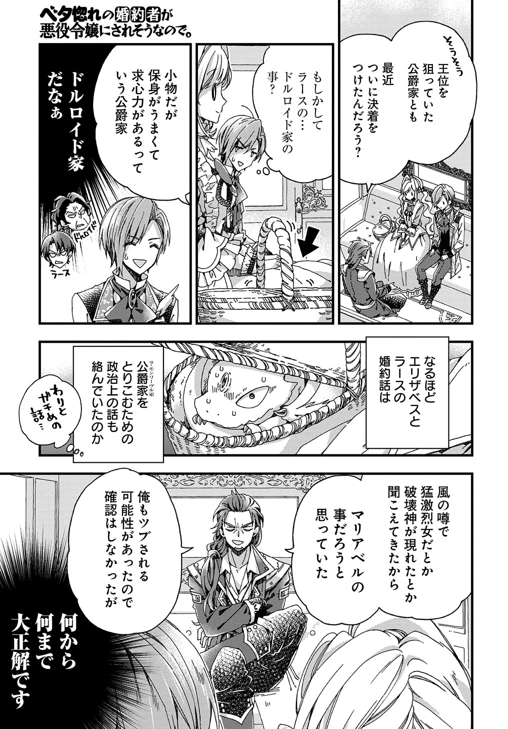 Beta Hore no Konyakusha ga Akuyaku Reijou ni Sare Sou na no de Hiroingawa ni wa Sore Souou no Mukui wo Ukete Morau 第29話 - Page 19