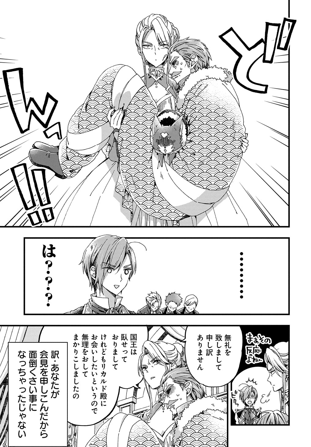 Beta Hore no Konyakusha ga Akuyaku Reijou ni Sare Sou na no de Hiroingawa ni wa Sore Souou no Mukui wo Ukete Morau 第29話 - Page 25