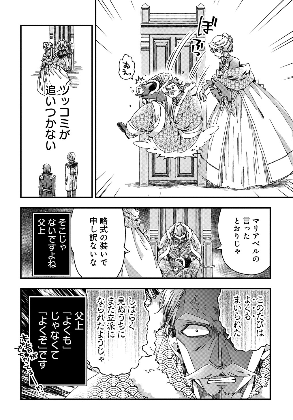 Beta Hore no Konyakusha ga Akuyaku Reijou ni Sare Sou na no de Hiroingawa ni wa Sore Souou no Mukui wo Ukete Morau 第29話 - Page 26