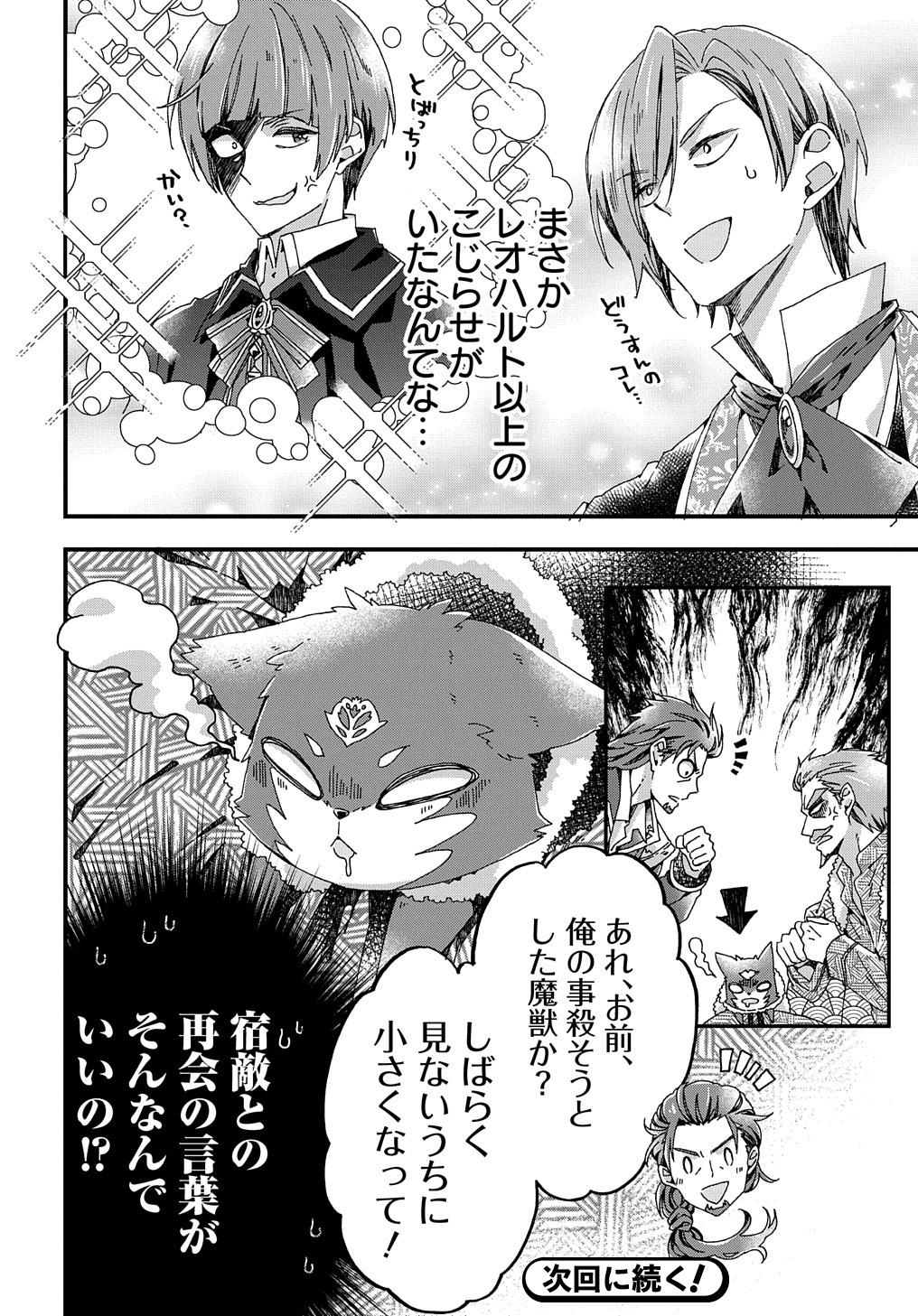 Beta Hore no Konyakusha ga Akuyaku Reijou ni Sare Sou na no de Hiroingawa ni wa Sore Souou no Mukui wo Ukete Morau 第29話 - Page 30