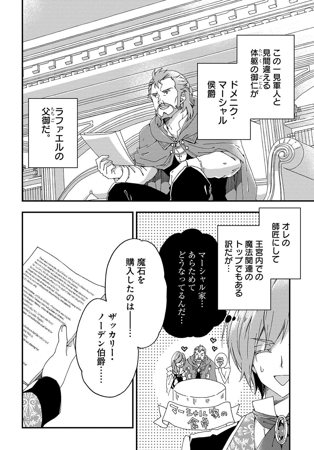 Beta Hore no Konyakusha ga Akuyaku Reijou ni Sare Sou na no de Hiroingawa ni wa Sore Souou no Mukui wo Ukete Morau 第3話 - Page 28