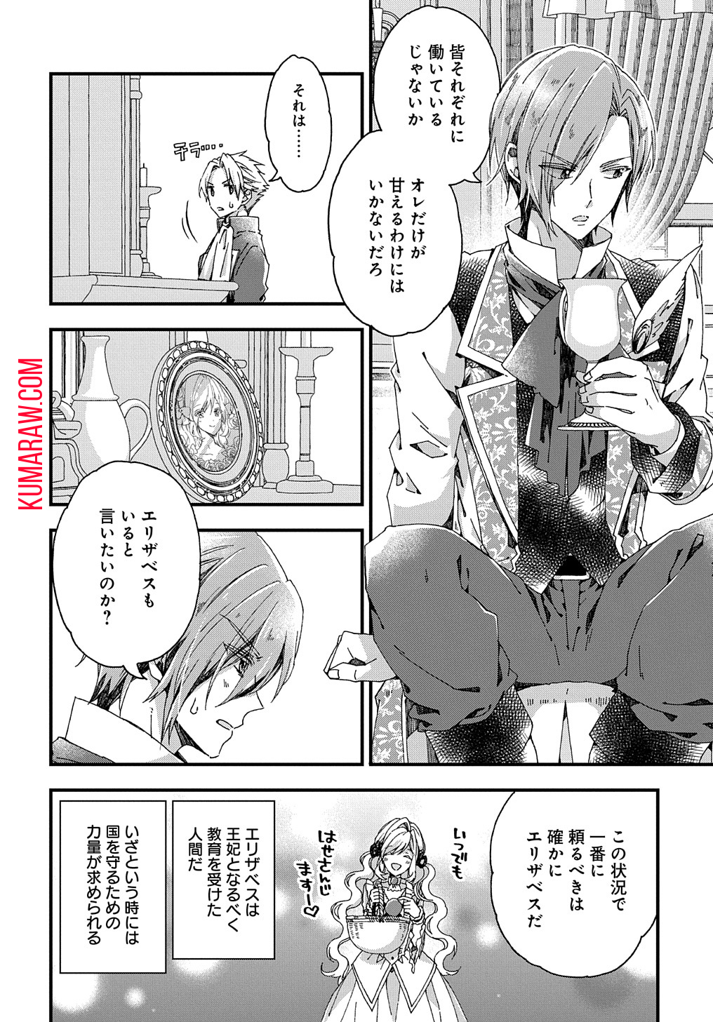 Beta Hore no Konyakusha ga Akuyaku Reijou ni Sare Sou na no de Hiroingawa ni wa Sore Souou no Mukui wo Ukete Morau 第30話 - Page 14