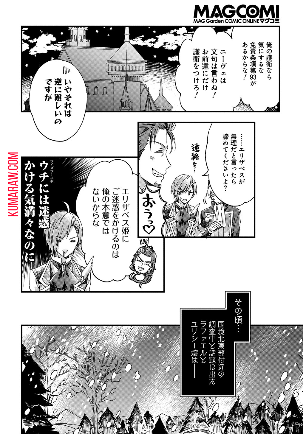 Beta Hore no Konyakusha ga Akuyaku Reijou ni Sare Sou na no de Hiroingawa ni wa Sore Souou no Mukui wo Ukete Morau 第30話 - Page 20