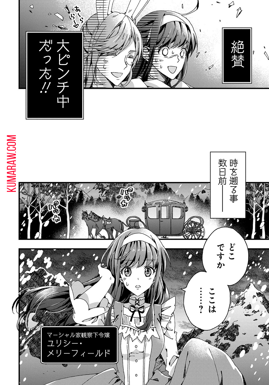 Beta Hore no Konyakusha ga Akuyaku Reijou ni Sare Sou na no de Hiroingawa ni wa Sore Souou no Mukui wo Ukete Morau 第30話 - Page 22