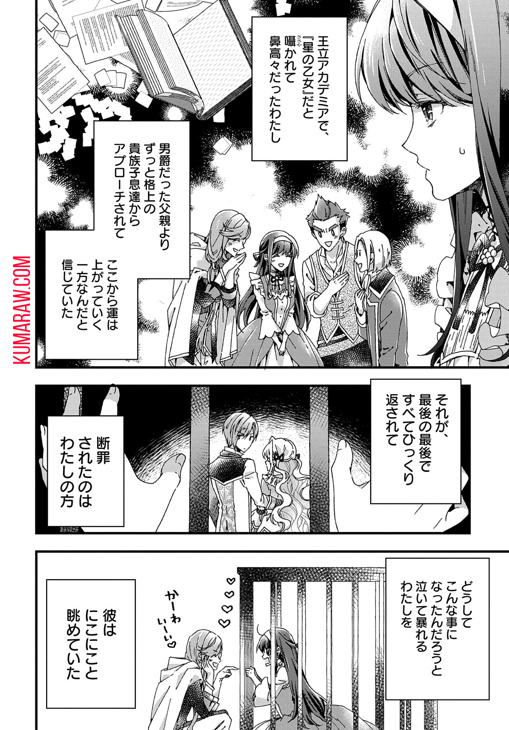 Beta Hore no Konyakusha ga Akuyaku Reijou ni Sare Sou na no de Hiroingawa ni wa Sore Souou no Mukui wo Ukete Morau 第30話 - Page 26