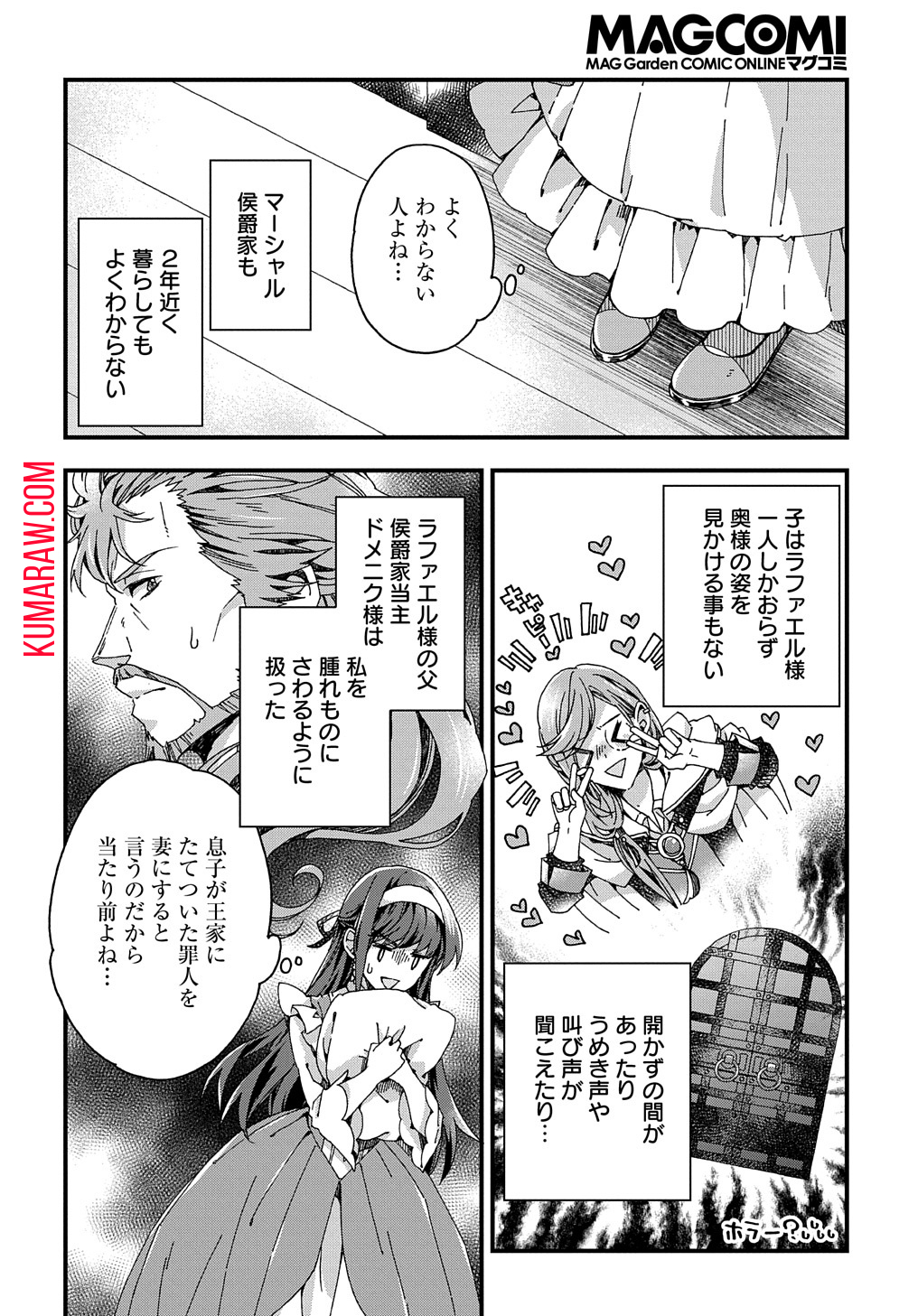 Beta Hore no Konyakusha ga Akuyaku Reijou ni Sare Sou na no de Hiroingawa ni wa Sore Souou no Mukui wo Ukete Morau 第30話 - Page 28