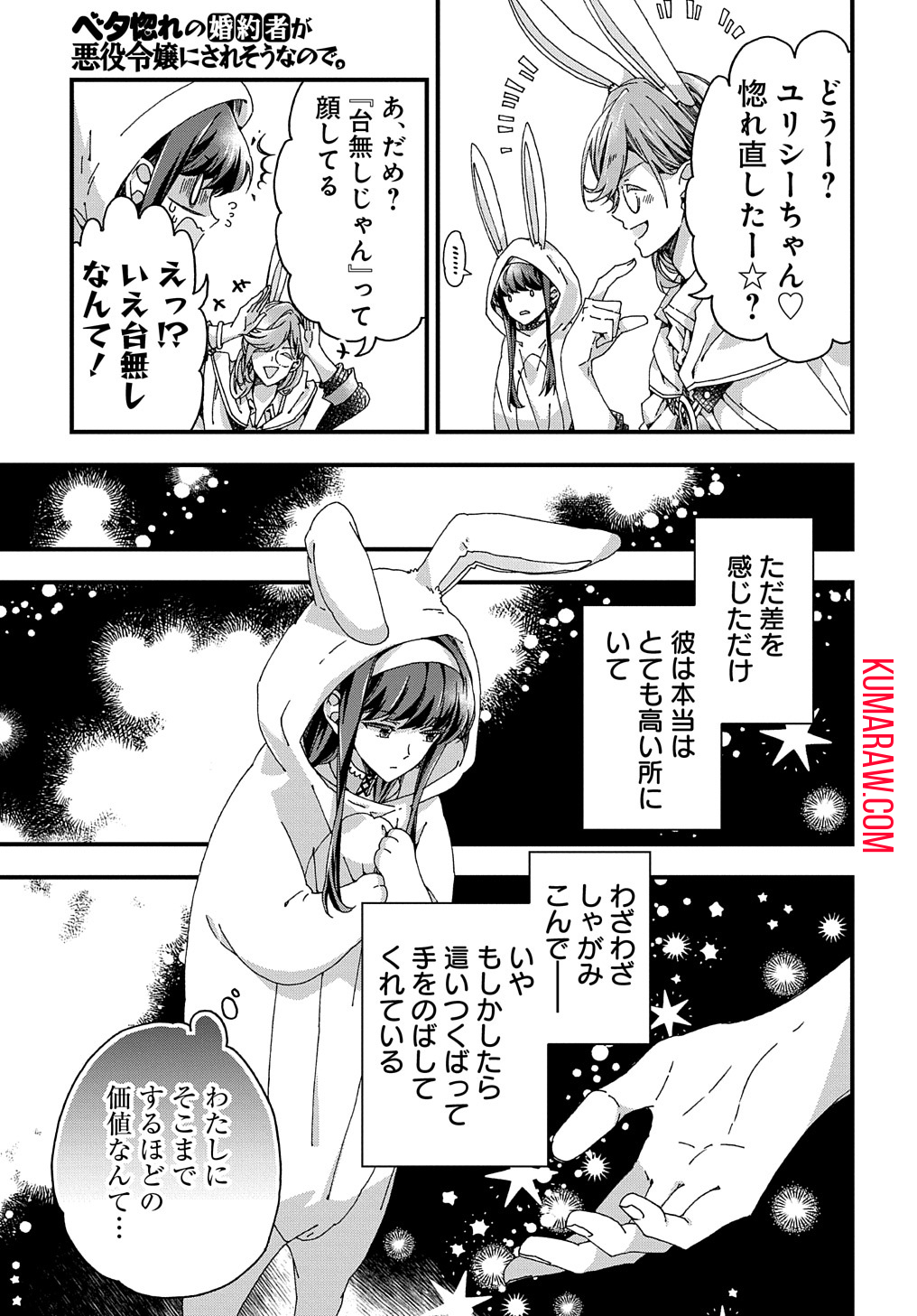 Beta Hore no Konyakusha ga Akuyaku Reijou ni Sare Sou na no de Hiroingawa ni wa Sore Souou no Mukui wo Ukete Morau 第31話 - Page 15