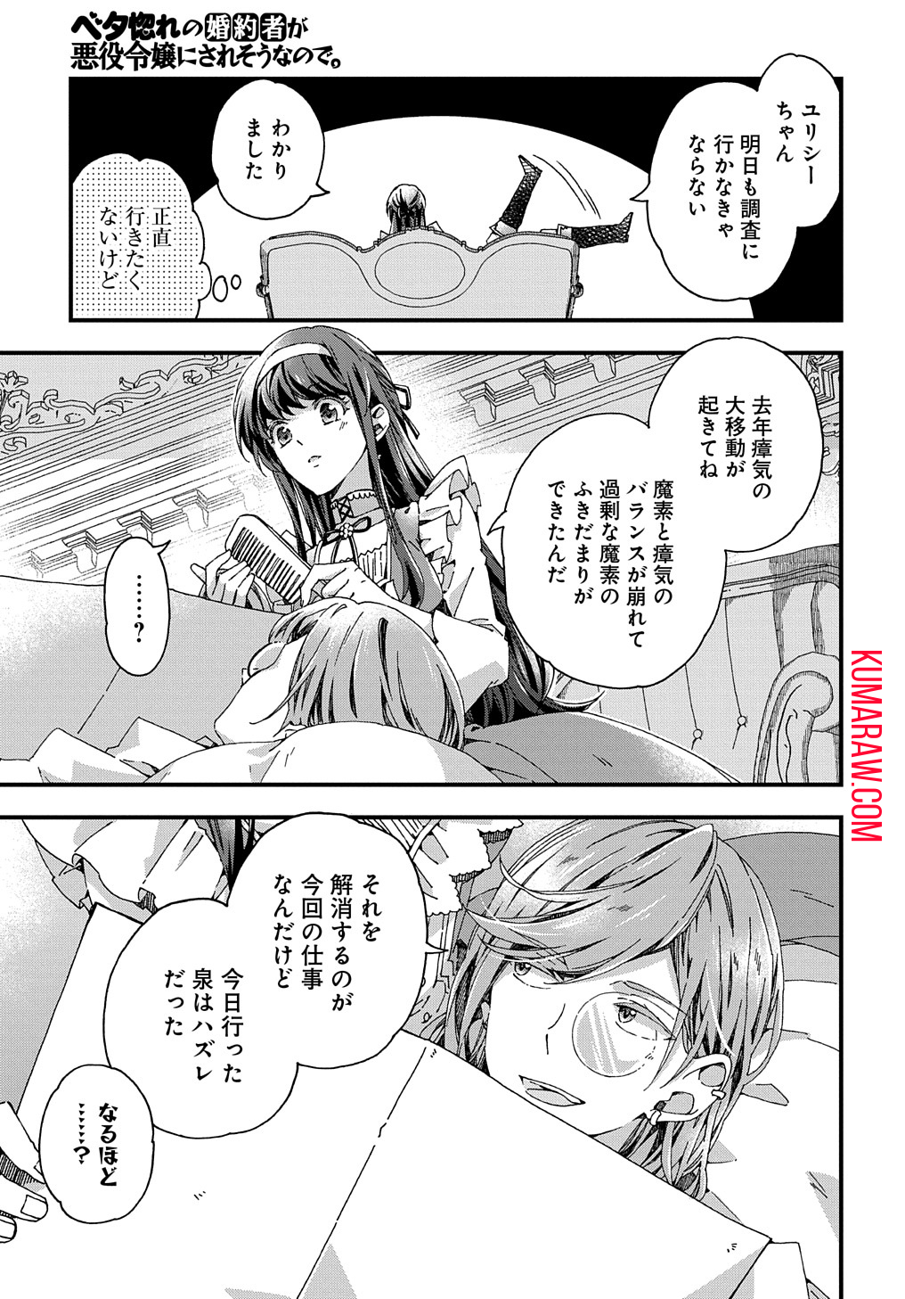 Beta Hore no Konyakusha ga Akuyaku Reijou ni Sare Sou na no de Hiroingawa ni wa Sore Souou no Mukui wo Ukete Morau 第31話 - Page 19