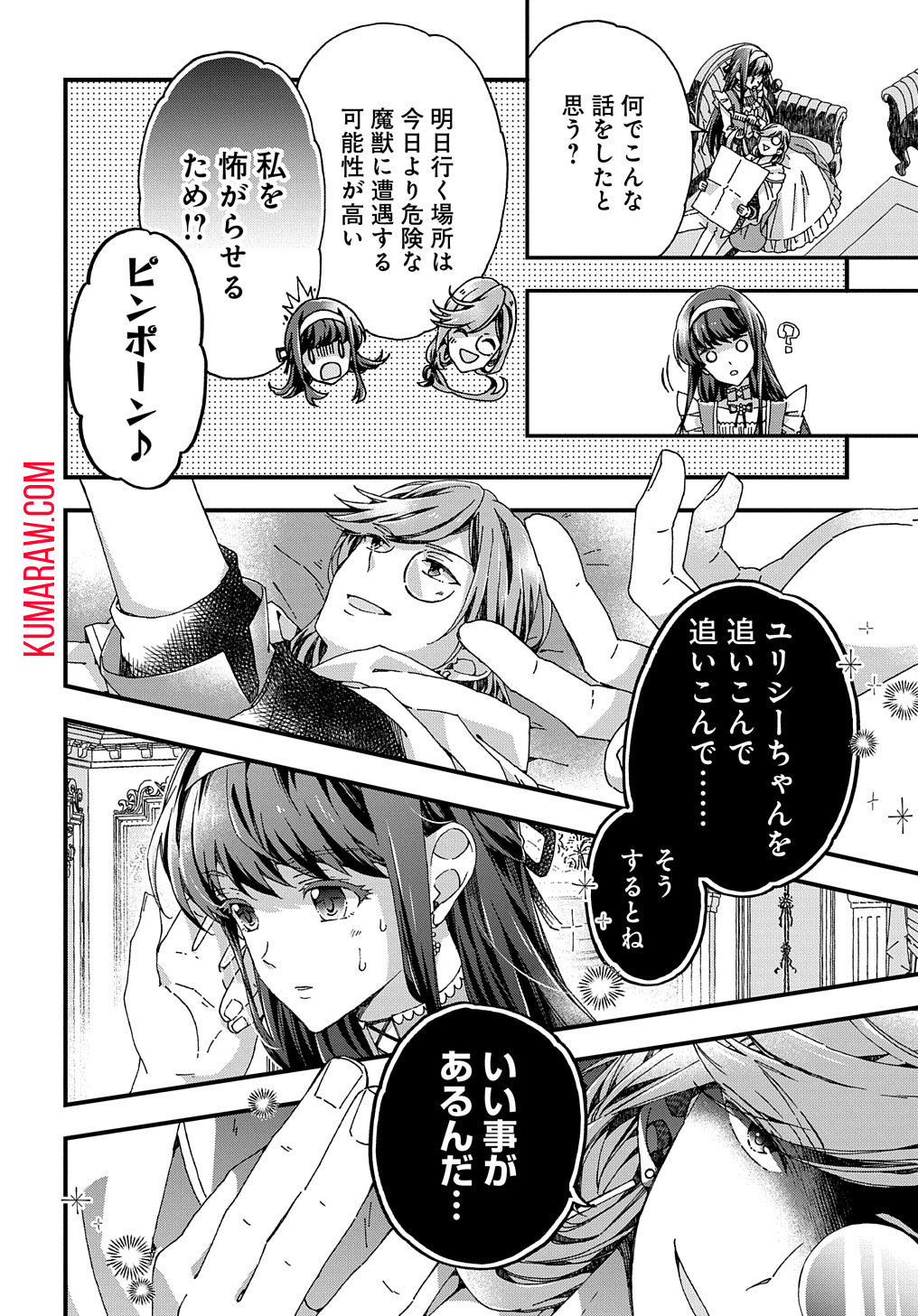 Beta Hore no Konyakusha ga Akuyaku Reijou ni Sare Sou na no de Hiroingawa ni wa Sore Souou no Mukui wo Ukete Morau 第31話 - Page 20