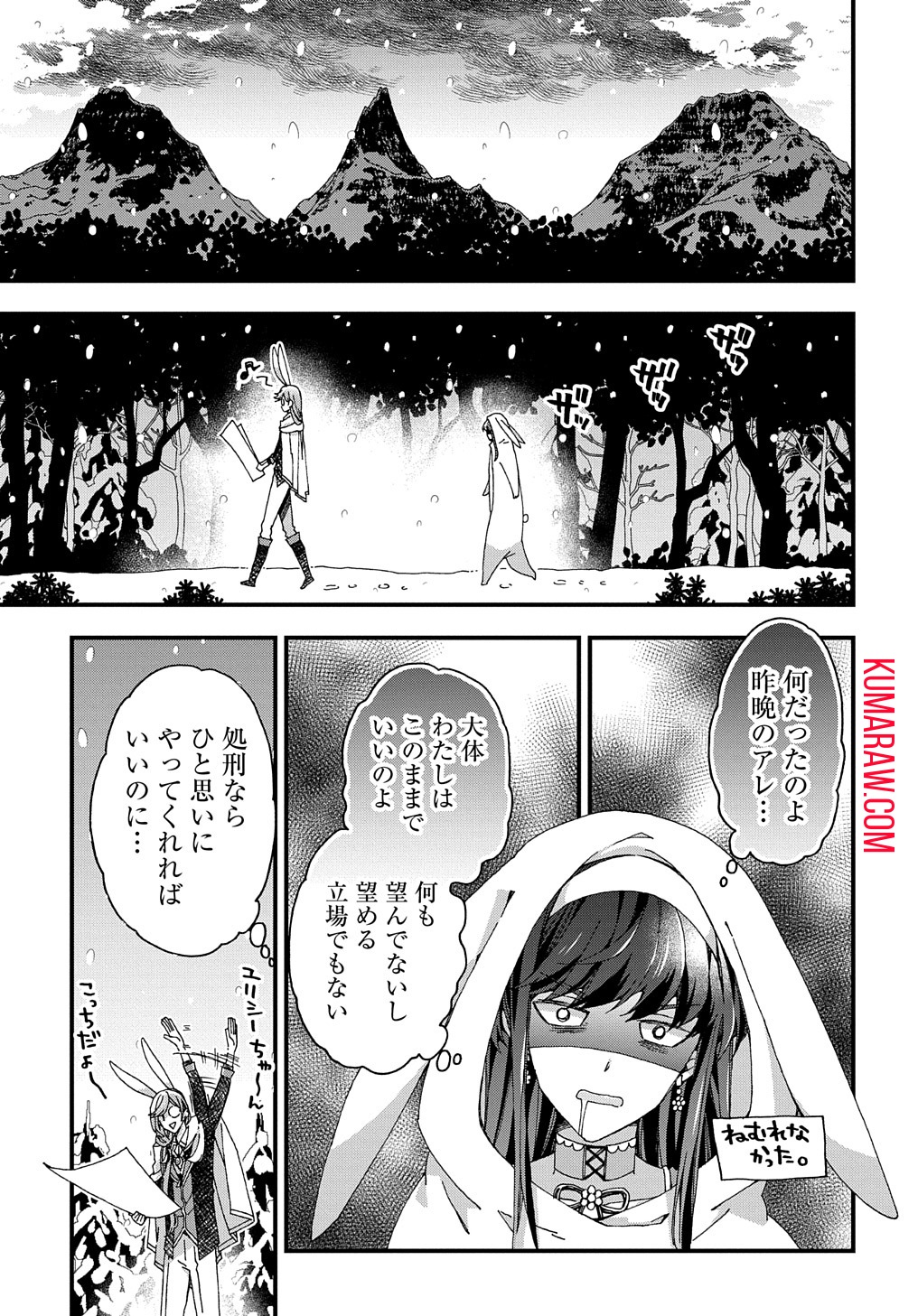 Beta Hore no Konyakusha ga Akuyaku Reijou ni Sare Sou na no de Hiroingawa ni wa Sore Souou no Mukui wo Ukete Morau 第31話 - Page 25