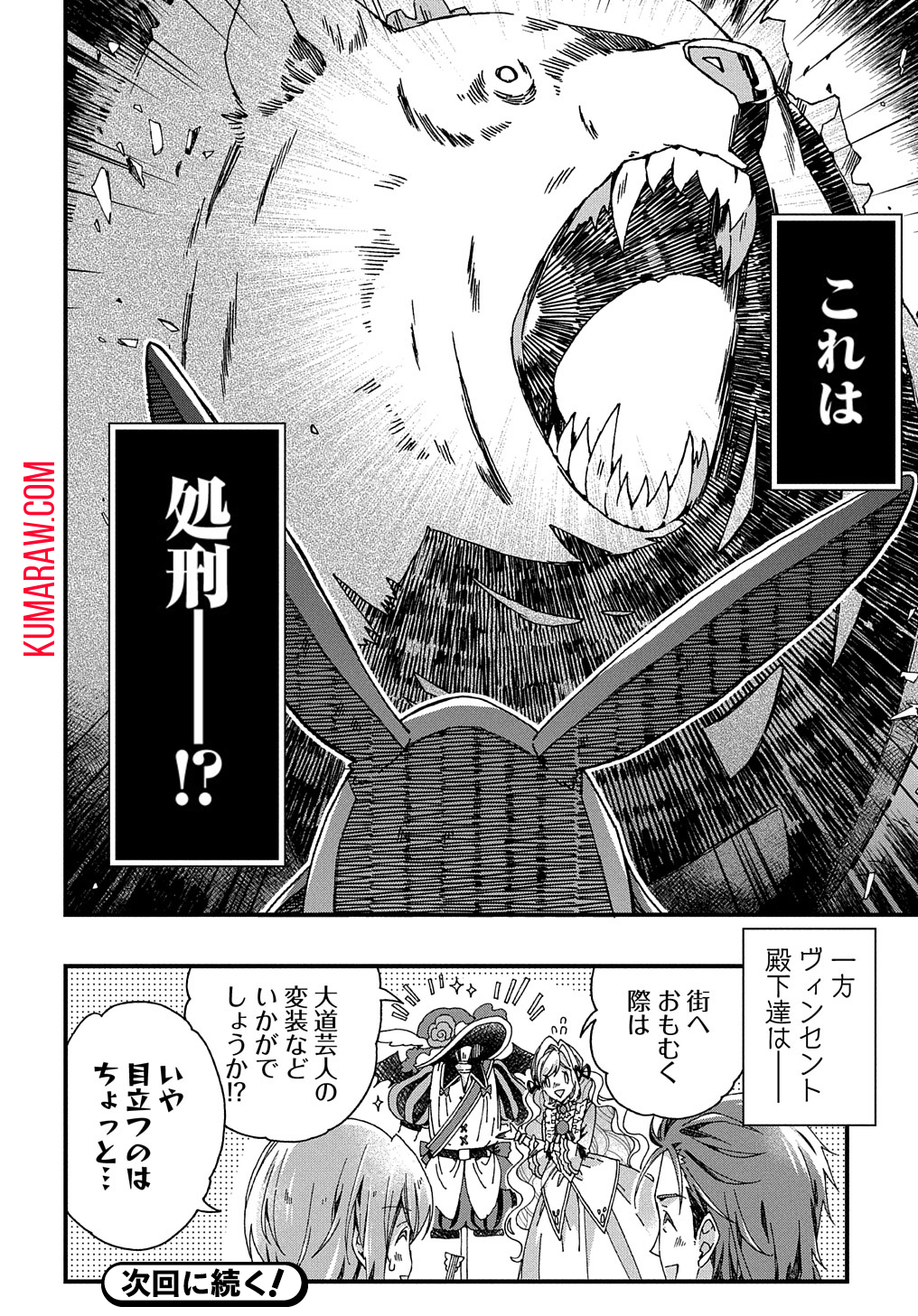 Beta Hore no Konyakusha ga Akuyaku Reijou ni Sare Sou na no de Hiroingawa ni wa Sore Souou no Mukui wo Ukete Morau 第31話 - Page 30