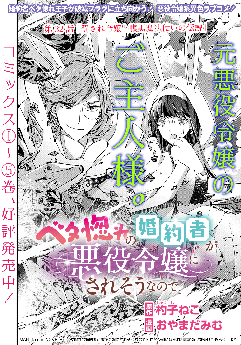 Beta Hore no Konyakusha ga Akuyaku Reijou ni Sare Sou na no de Hiroingawa ni wa Sore Souou no Mukui wo Ukete Morau 第32話 - Page 2