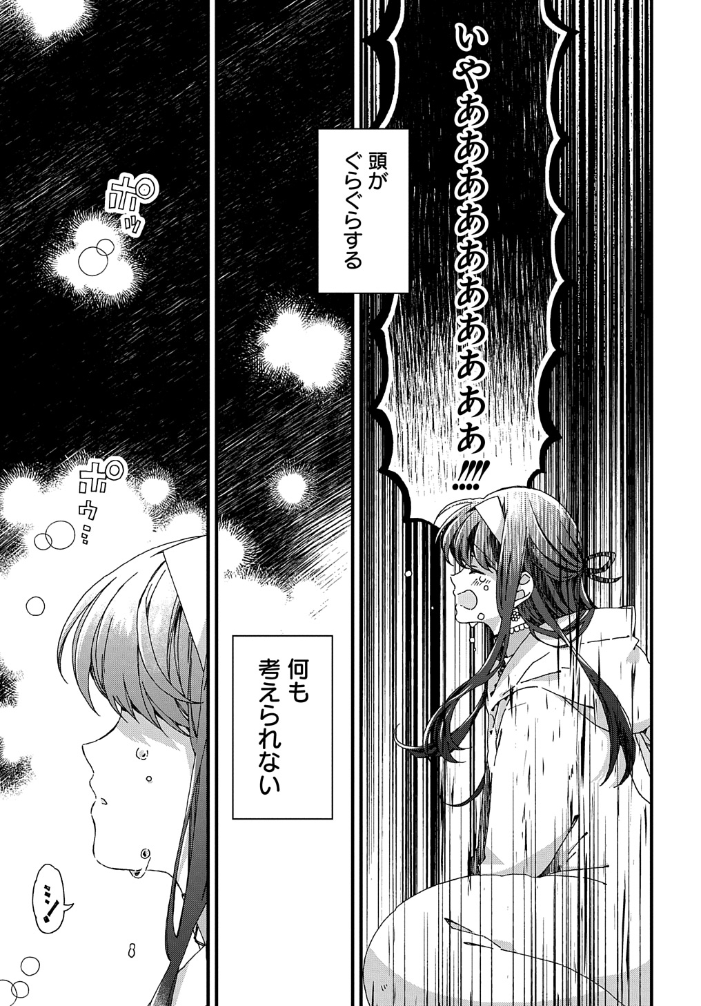 Beta Hore no Konyakusha ga Akuyaku Reijou ni Sare Sou na no de Hiroingawa ni wa Sore Souou no Mukui wo Ukete Morau 第32話 - Page 13