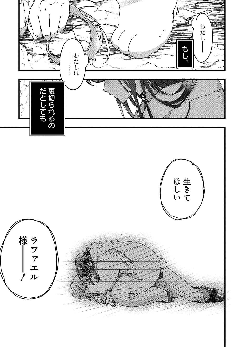 Beta Hore no Konyakusha ga Akuyaku Reijou ni Sare Sou na no de Hiroingawa ni wa Sore Souou no Mukui wo Ukete Morau 第32話 - Page 17