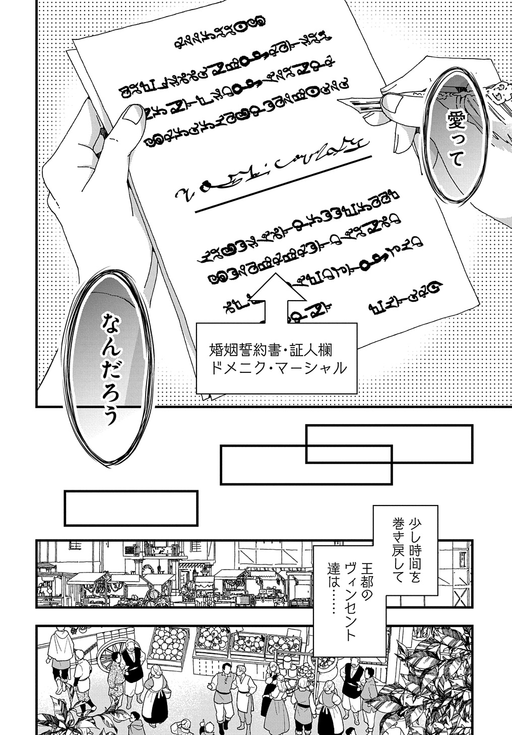 Beta Hore no Konyakusha ga Akuyaku Reijou ni Sare Sou na no de Hiroingawa ni wa Sore Souou no Mukui wo Ukete Morau 第32話 - Page 28