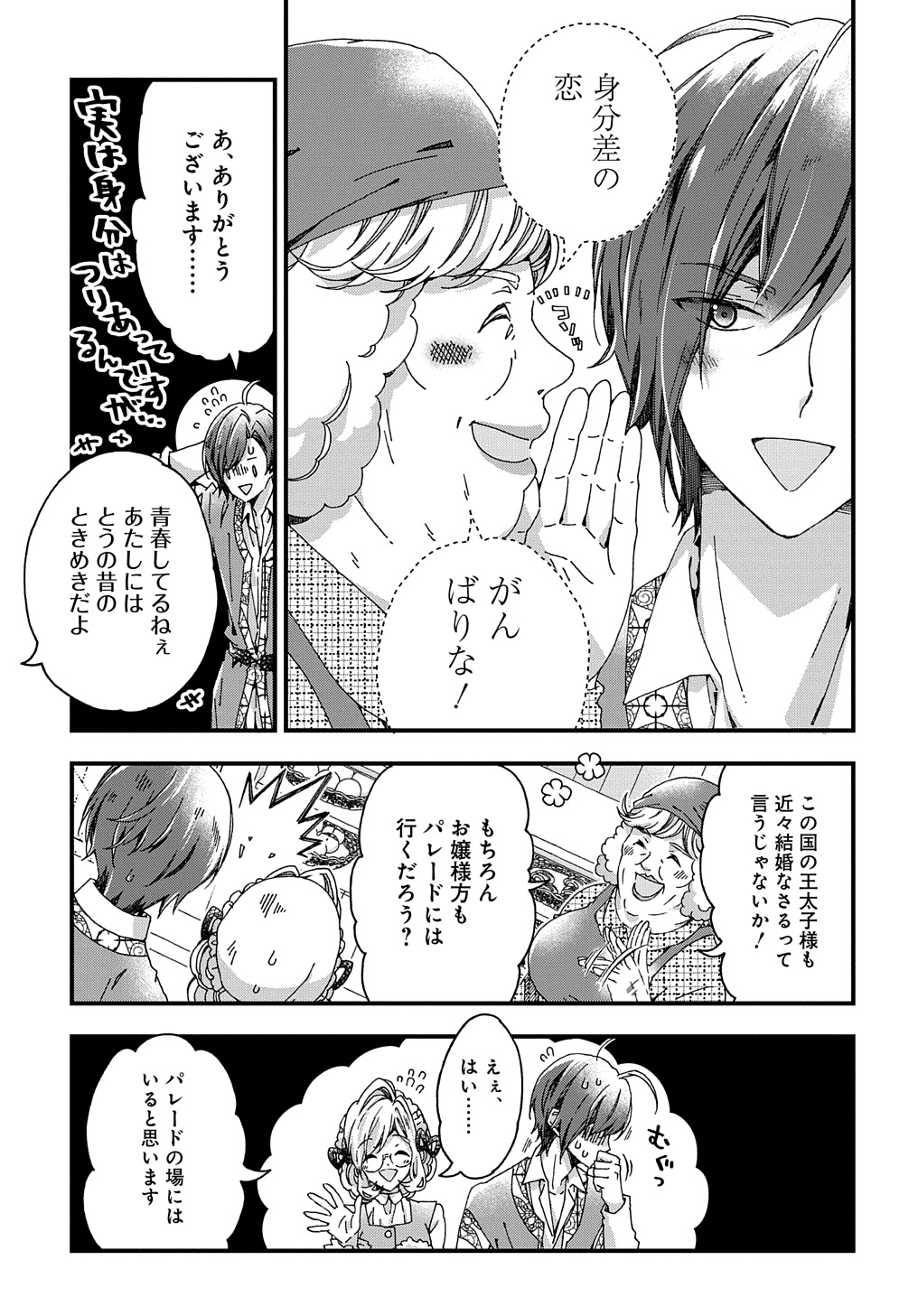 Beta Hore no Konyakusha ga Akuyaku Reijou ni Sare Sou na no de Hiroingawa ni wa Sore Souou no Mukui wo Ukete Morau 第33.1話 - Page 11