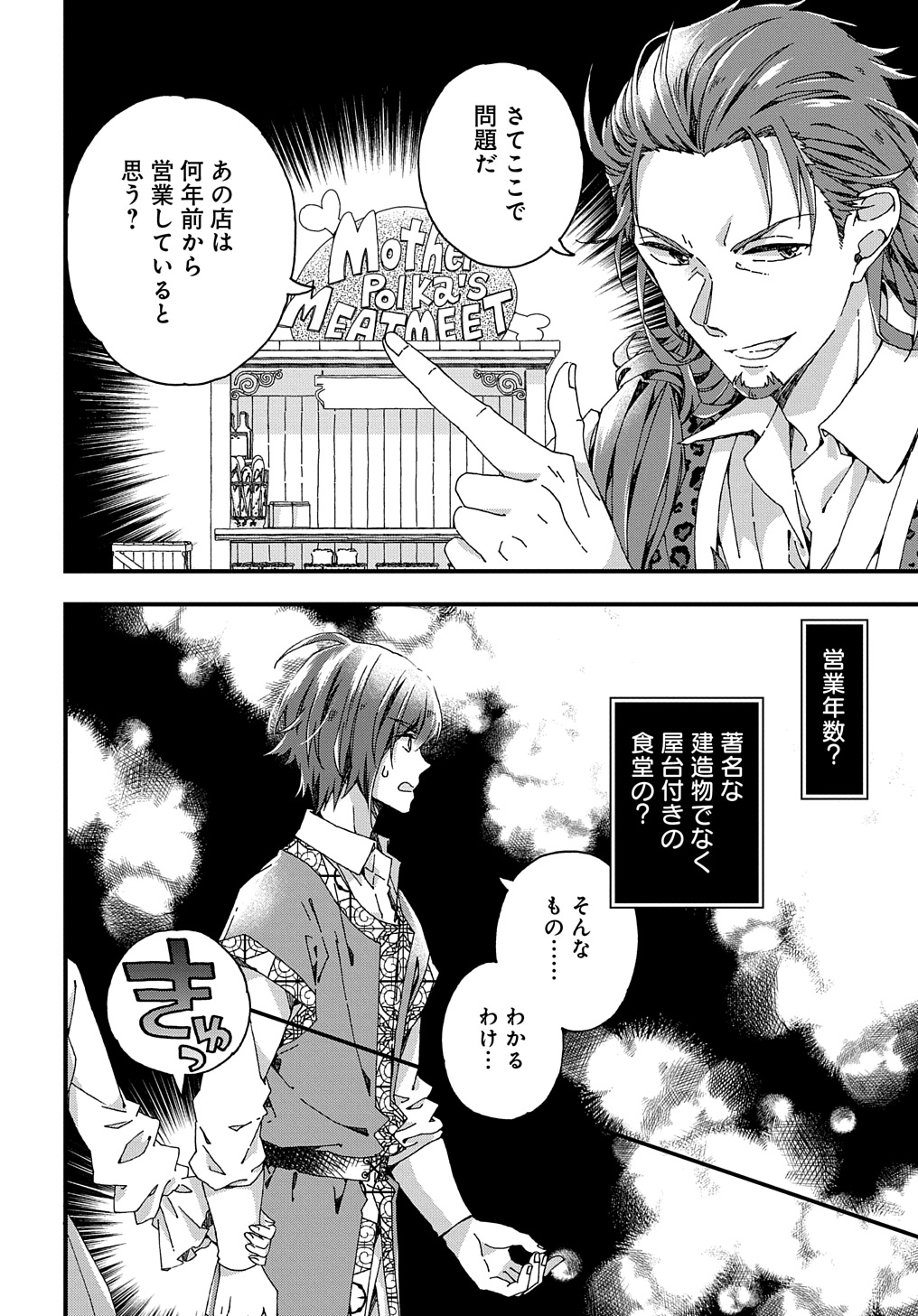 Beta Hore no Konyakusha ga Akuyaku Reijou ni Sare Sou na no de Hiroingawa ni wa Sore Souou no Mukui wo Ukete Morau 第33.1話 - Page 14