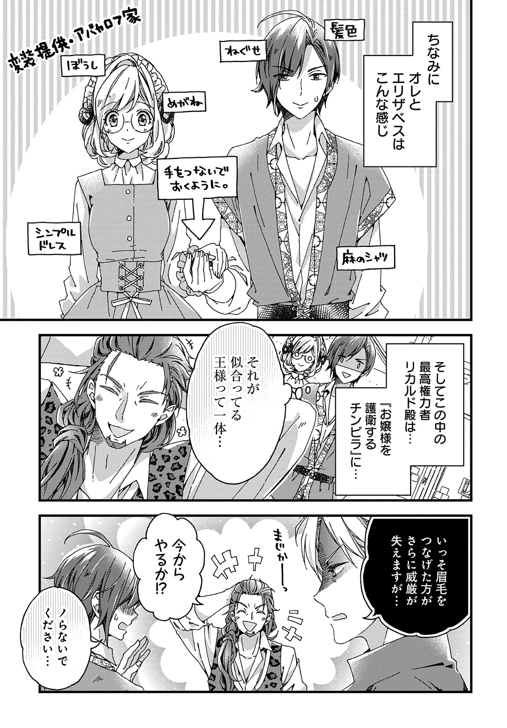 Beta Hore no Konyakusha ga Akuyaku Reijou ni Sare Sou na no de Hiroingawa ni wa Sore Souou no Mukui wo Ukete Morau 第33.1話 - Page 3