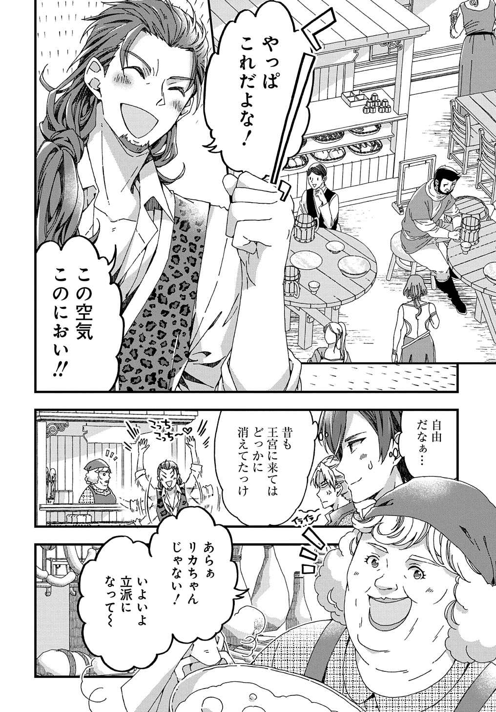 Beta Hore no Konyakusha ga Akuyaku Reijou ni Sare Sou na no de Hiroingawa ni wa Sore Souou no Mukui wo Ukete Morau 第33.1話 - Page 6