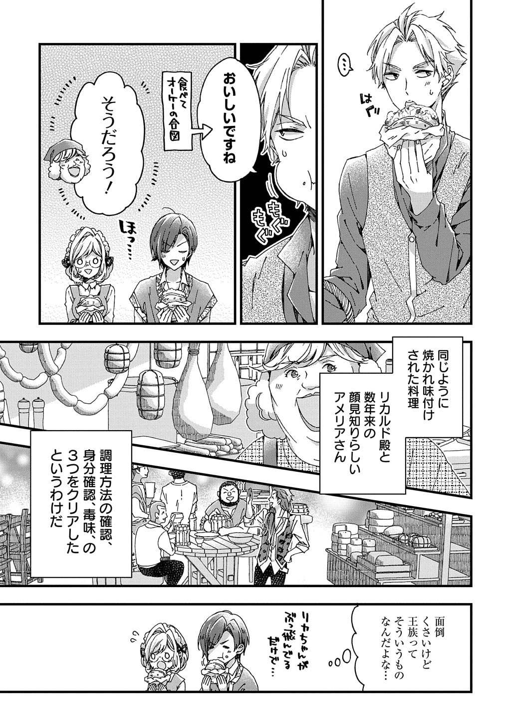 Beta Hore no Konyakusha ga Akuyaku Reijou ni Sare Sou na no de Hiroingawa ni wa Sore Souou no Mukui wo Ukete Morau 第33.1話 - Page 9