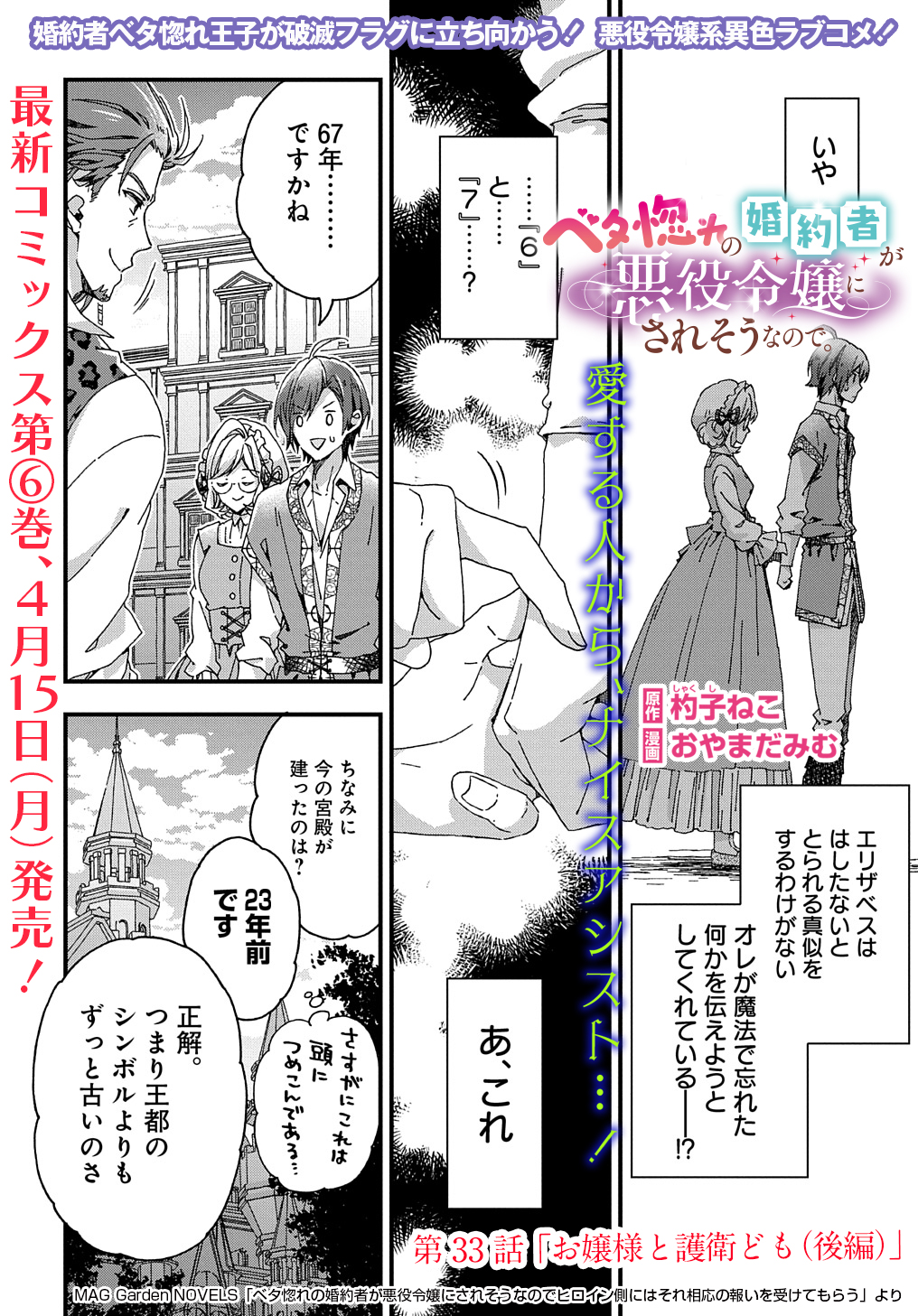 Beta Hore no Konyakusha ga Akuyaku Reijou ni Sare Sou na no de Hiroingawa ni wa Sore Souou no Mukui wo Ukete Morau 第33.2話 - Page 1